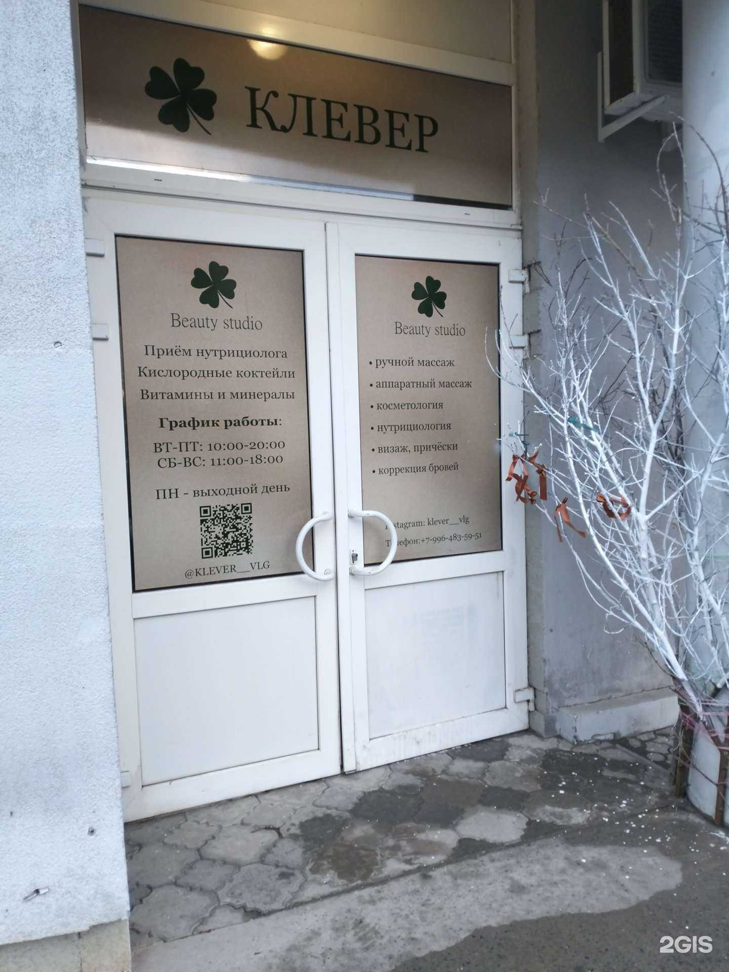 Отзывы на компанию Клевер  в Волгограде c фото