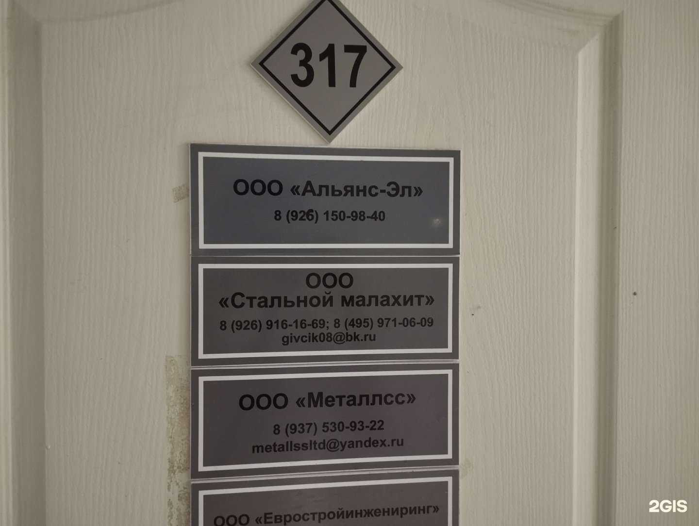 Отзывы на компанию Металлсс в г. Электросталь c фото