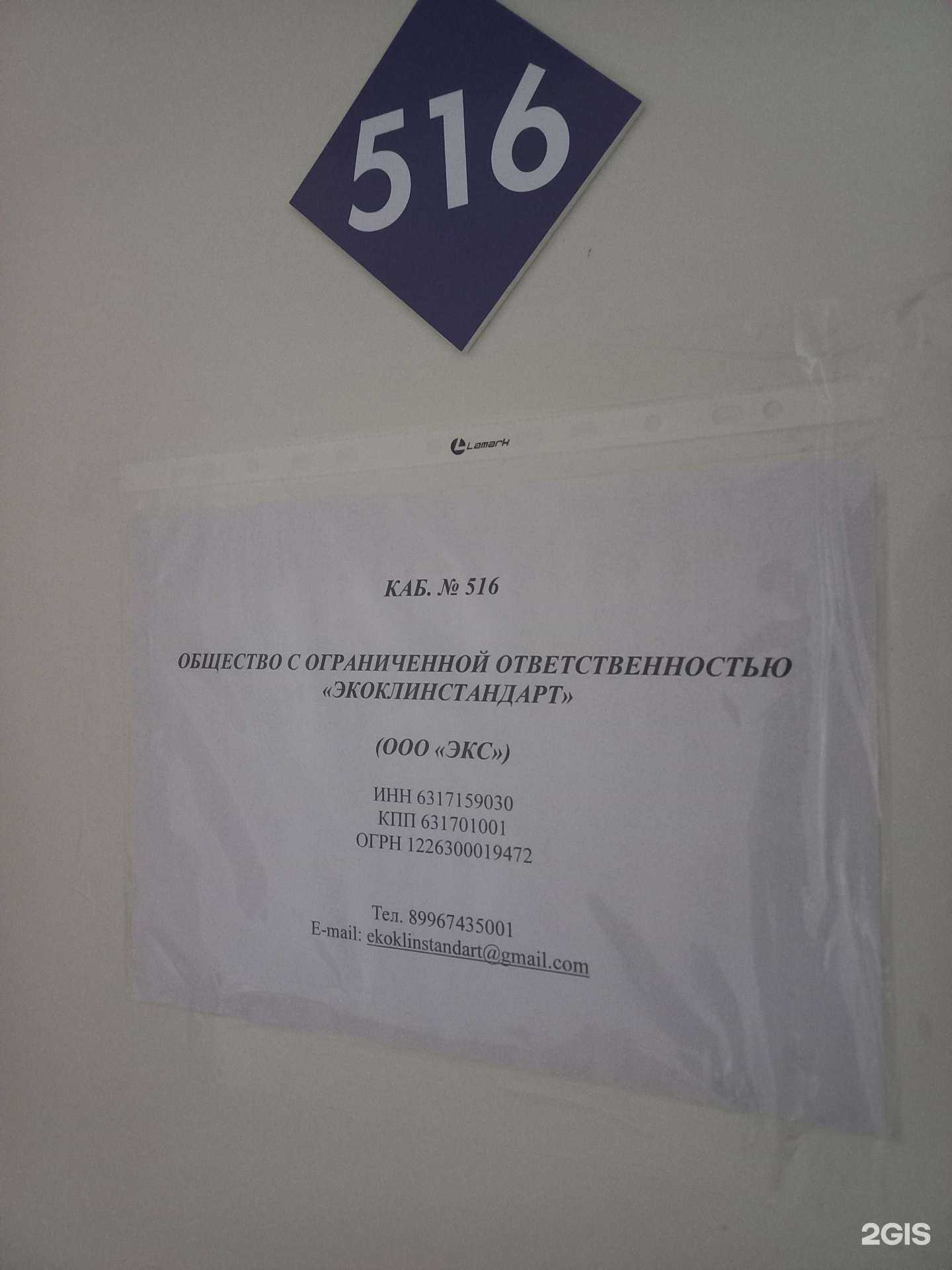 Отзывы на компанию Экоклинстандарт в г. Самара c фото