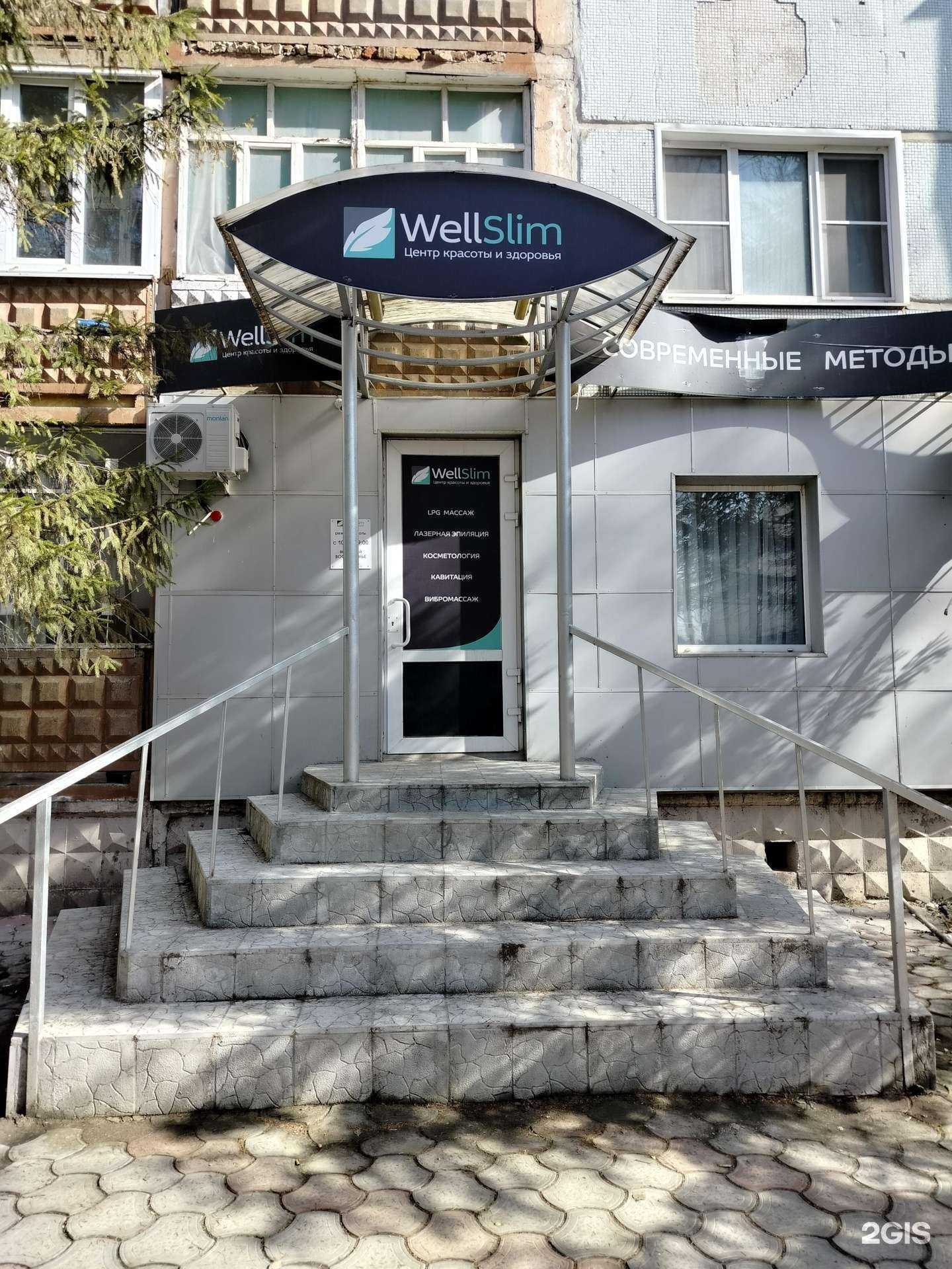 Отзывы на компанию Wellslim в Пензе c фото