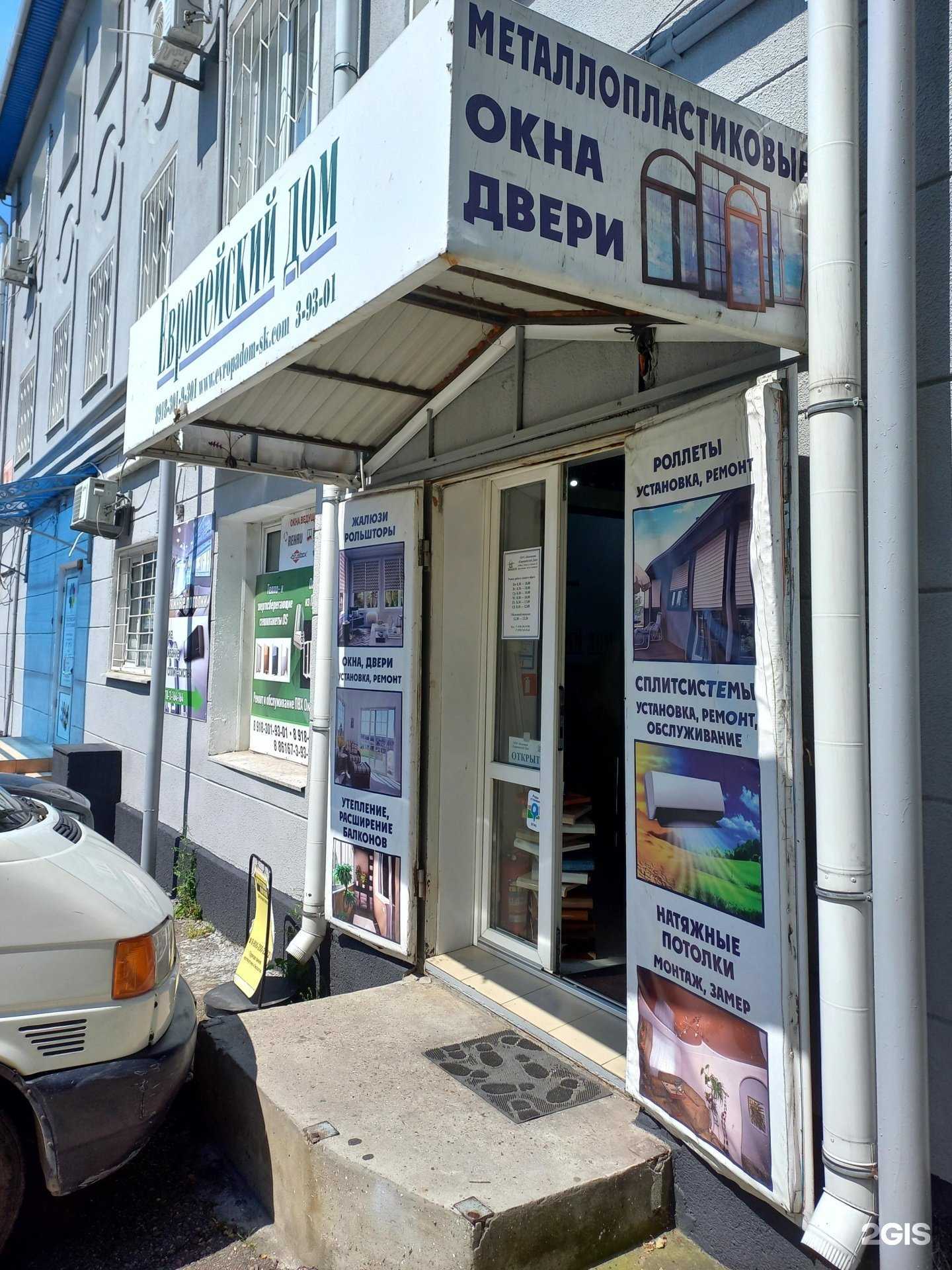 Отзывы на компанию Европейский дом в Туапсе c фото