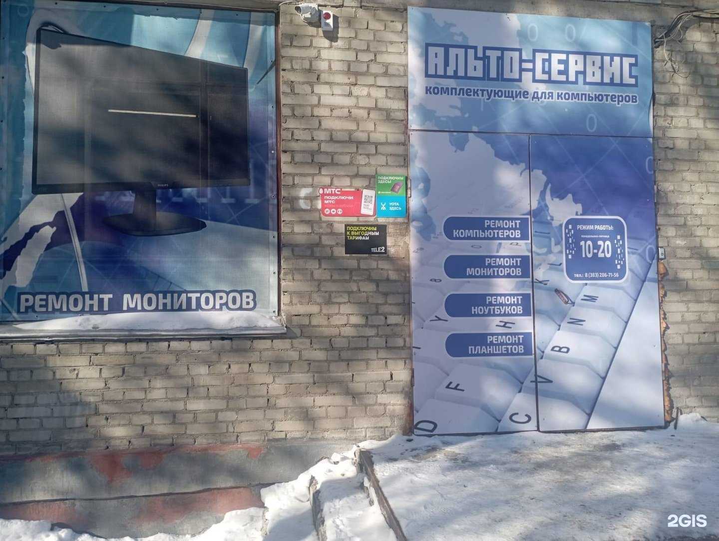 Отзывы на компанию Альто Сервис в Новосибирске c фото