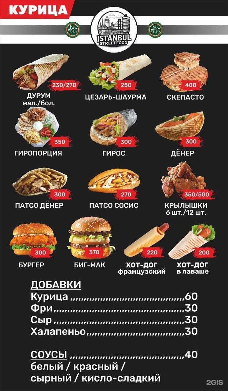 Отзывы на компанию Istanbul Street Food в Краснодаре c фото