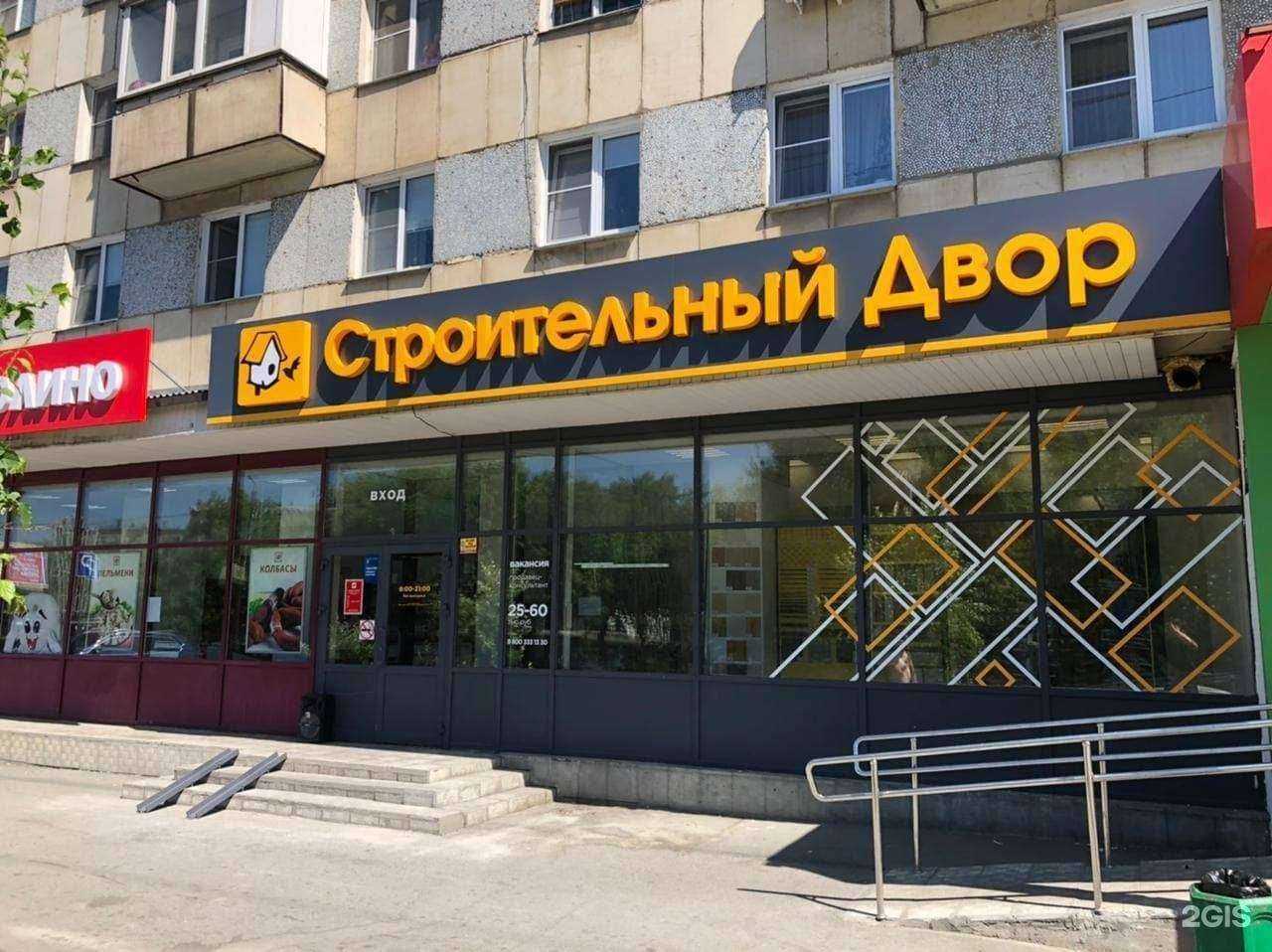 Отзывы на компанию Строительный двор в Челябинске c фото