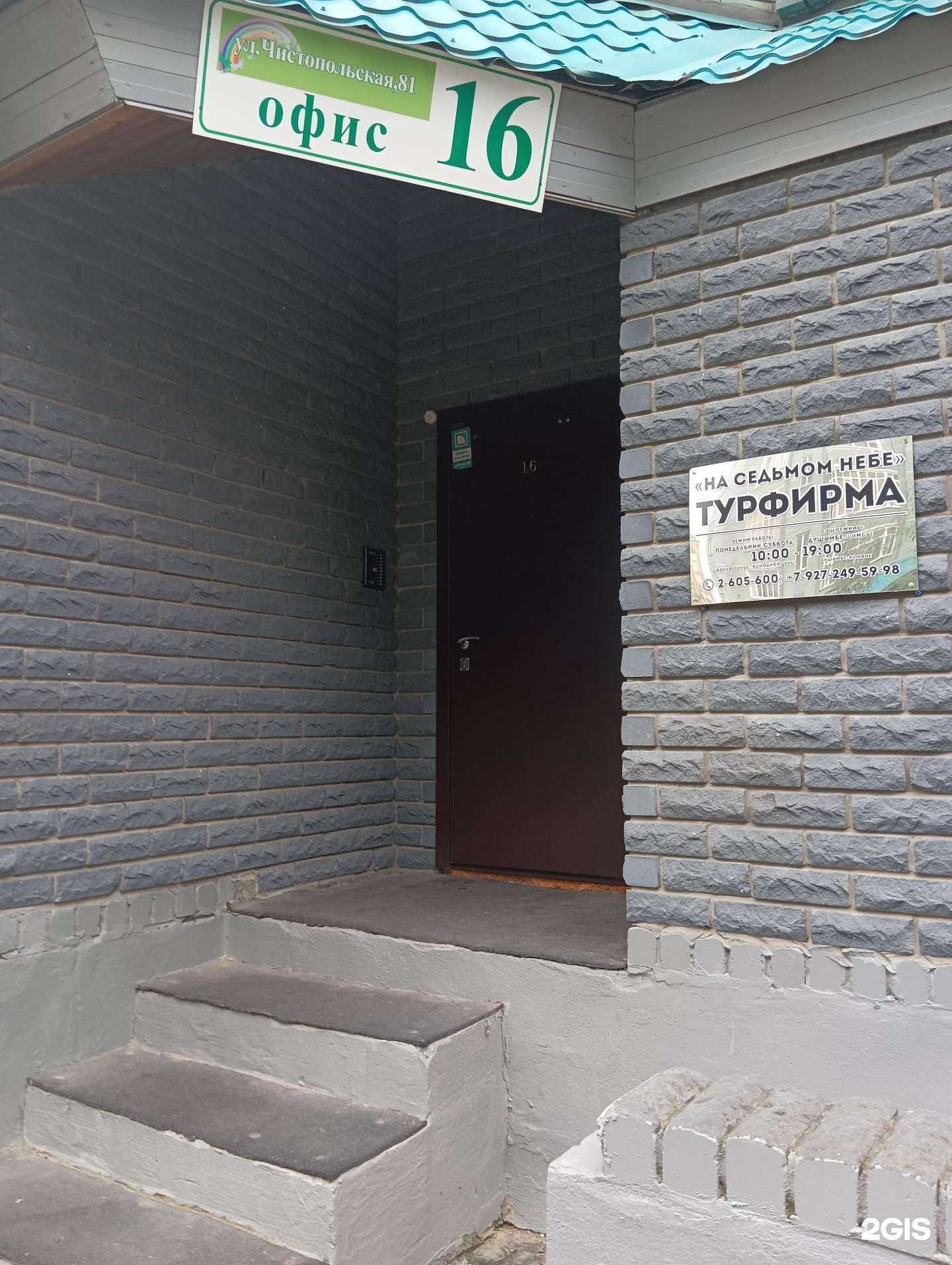 Отзывы на компанию На Седьмом Небе в Казани c фото