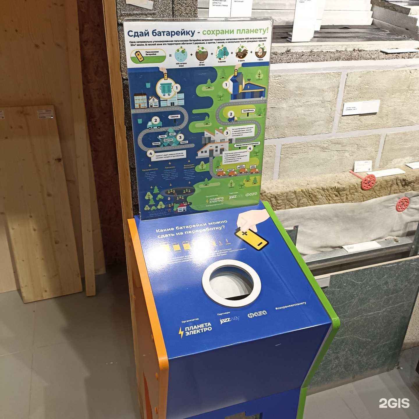 Отзывы на компанию Пункт приема батареек в г. Якутск c фото