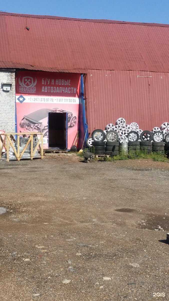 Отзывы на компанию Уфа-разбор в г. Уфа c фото