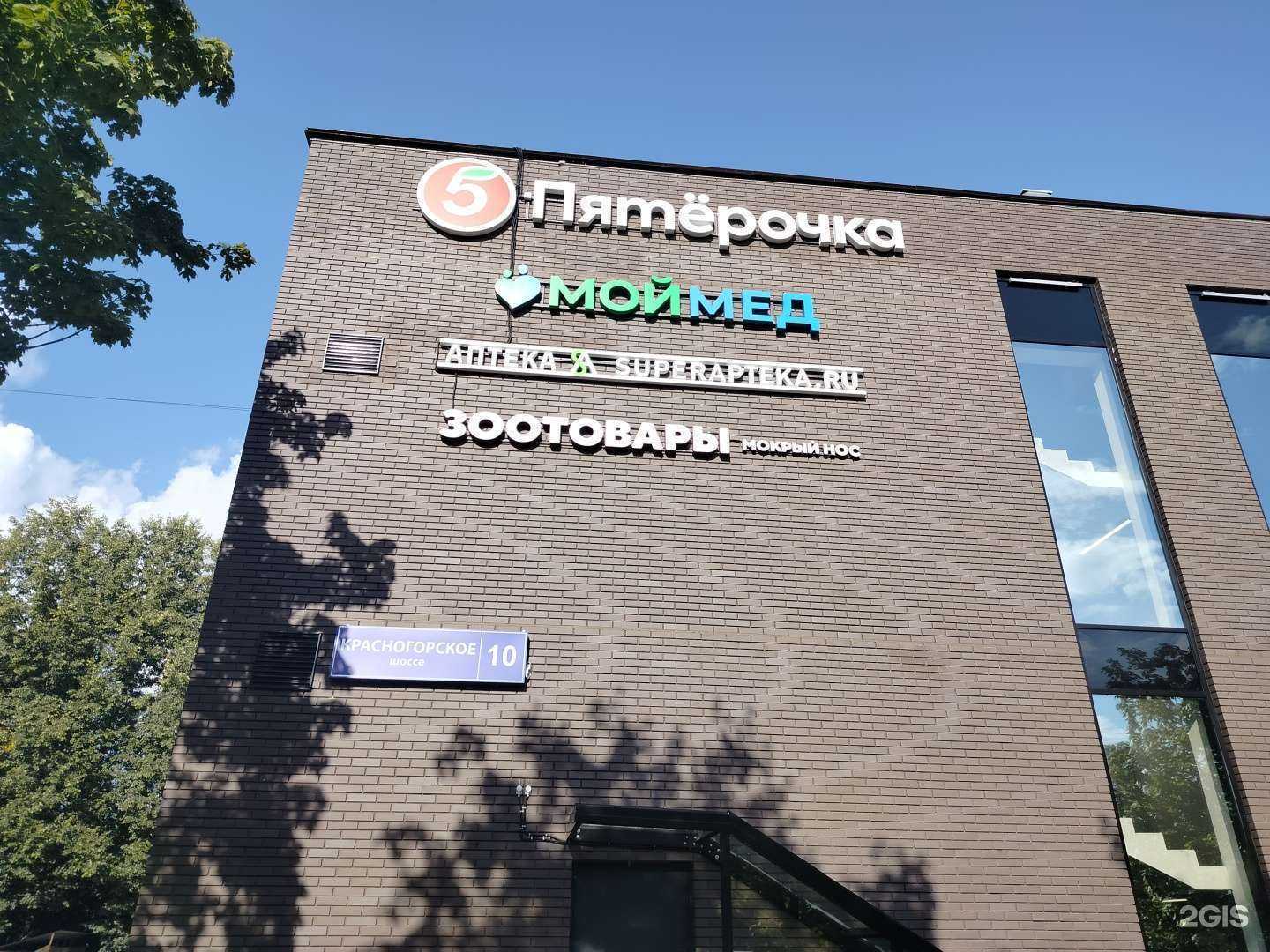 Отзывы на компанию Мой мед  в Одинцове c фото