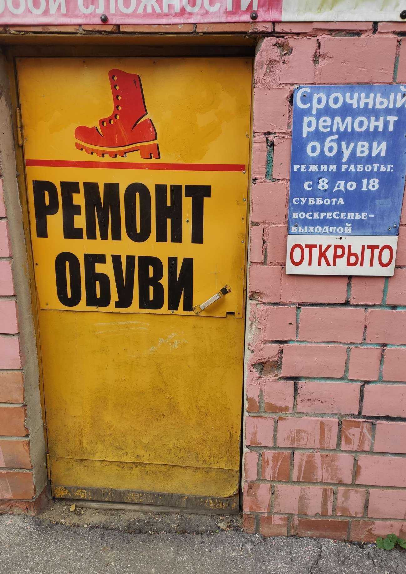 Отзывы на компанию Мастерская по ремонту обуви в Нижнем Новгороде c фото