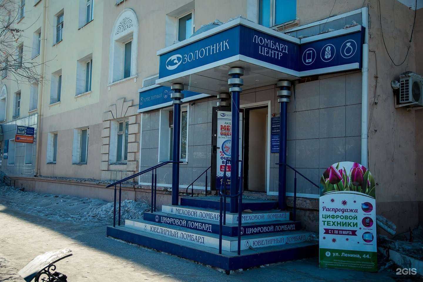 Отзывы на компанию Ломбард Золотник в Якутске c фото