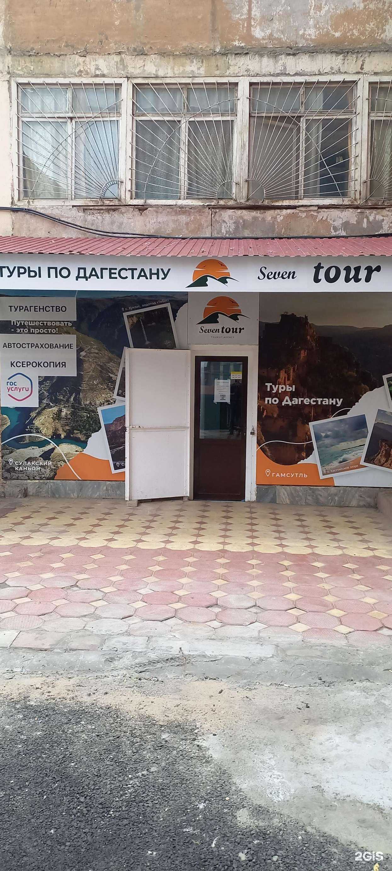 Отзывы на компанию Seven tour в Махачкале c фото