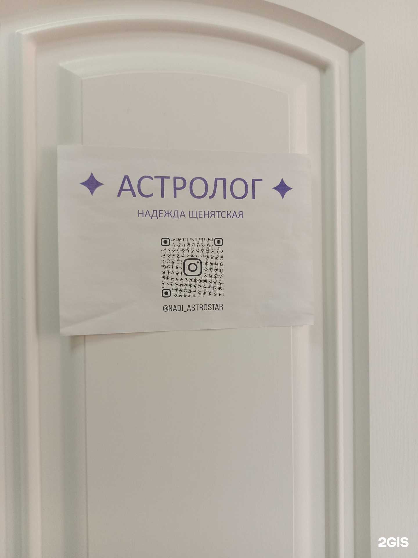 Отзывы на компанию Nadi_astrostar в Перми c фото