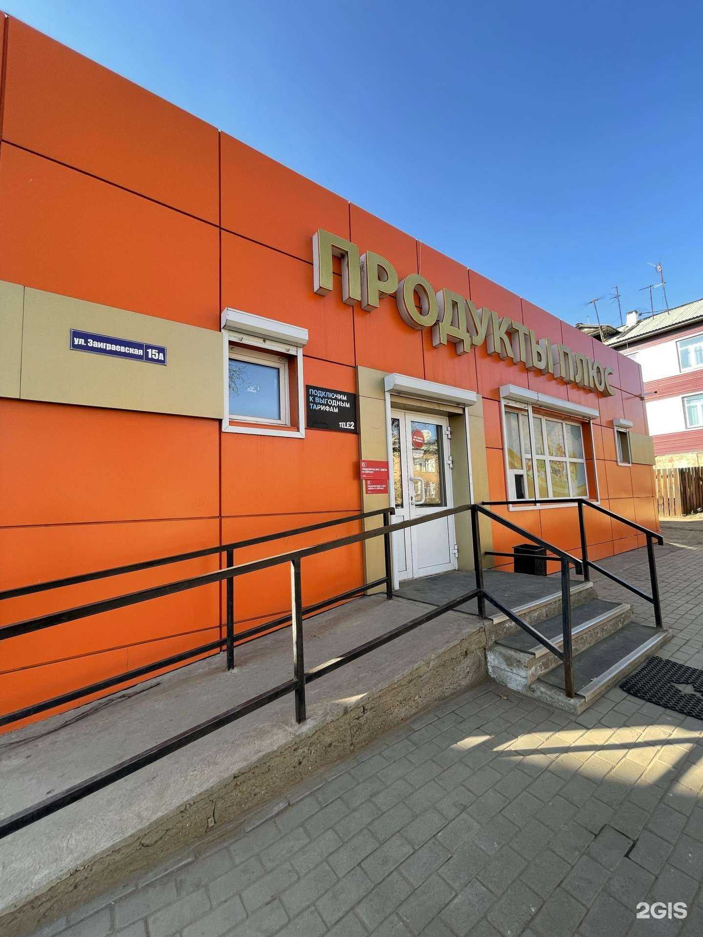 Отзывы на компанию Продукты Плюс в Улан-Удэ c фото