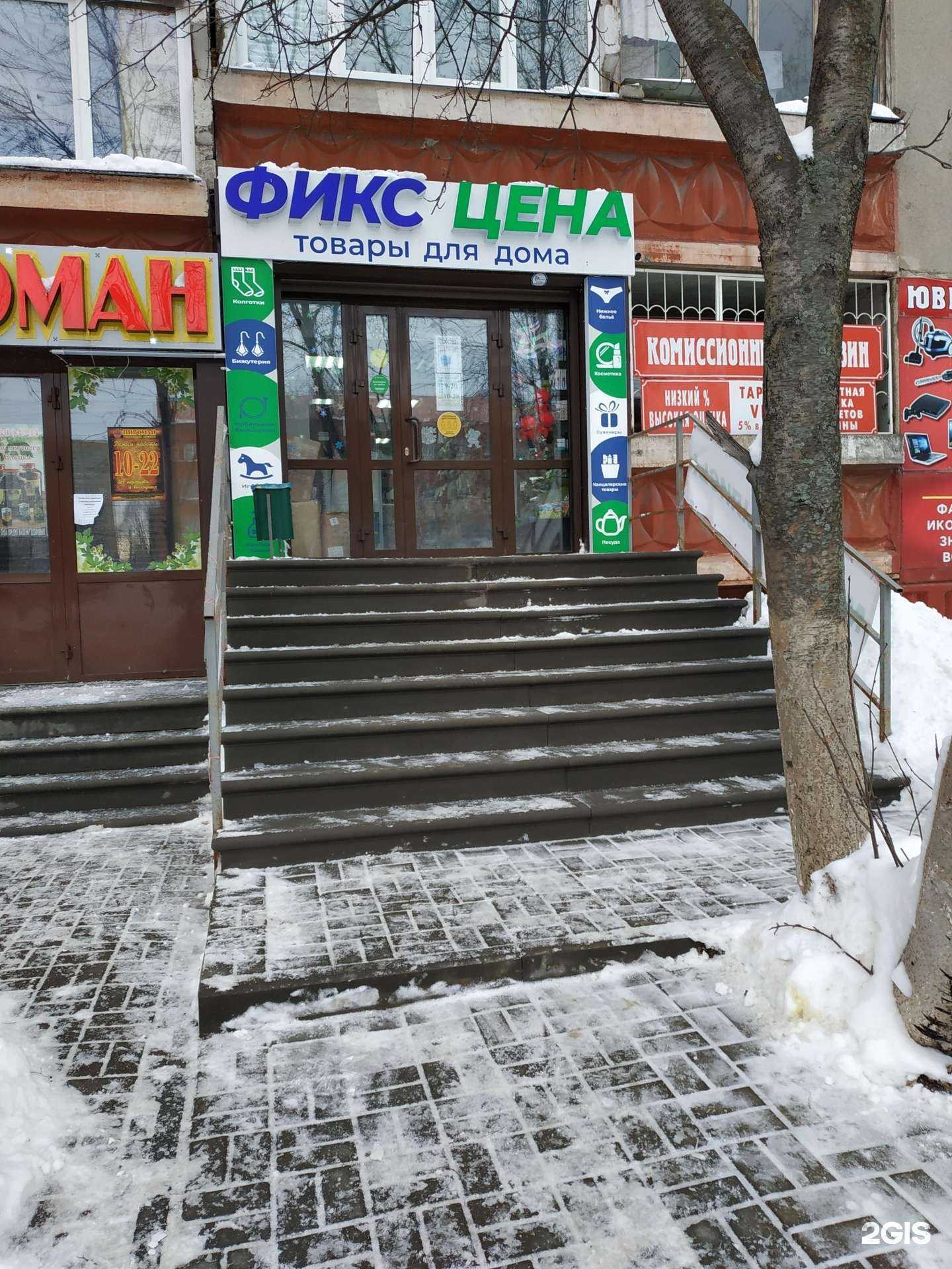 Отзывы на компанию Фикс цена в Нижнем Новгороде c фото