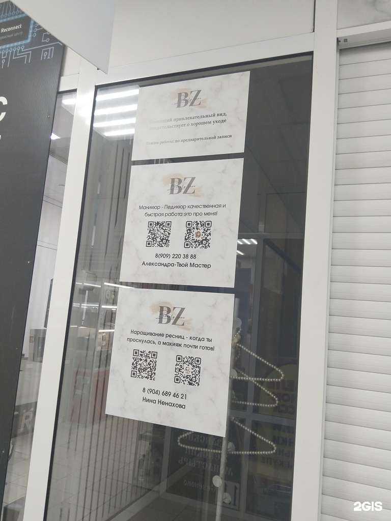 Отзывы на компанию Beauty Zone в Липецке c фото