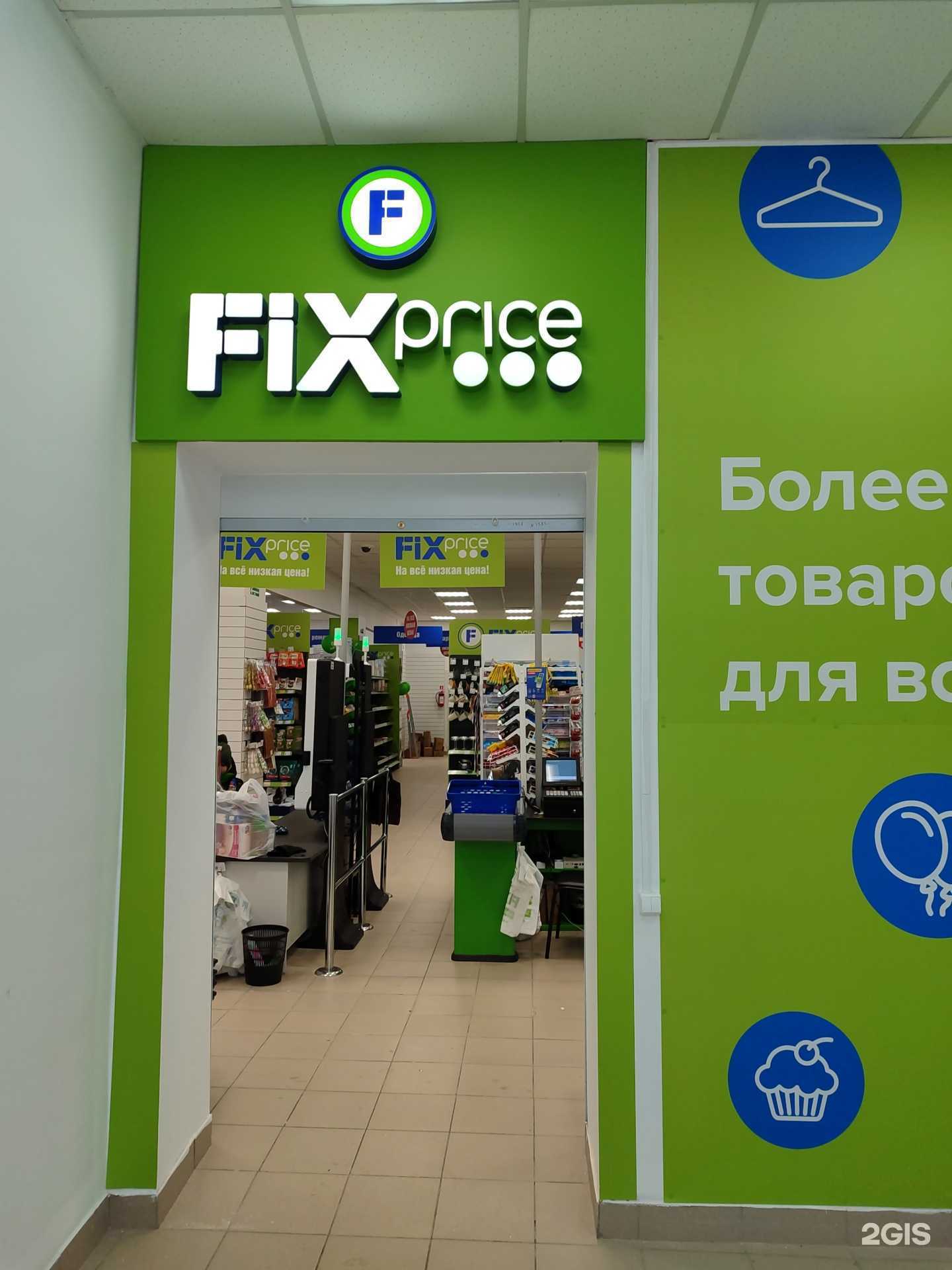 Отзывы на компанию Fix Price в Омске c фото