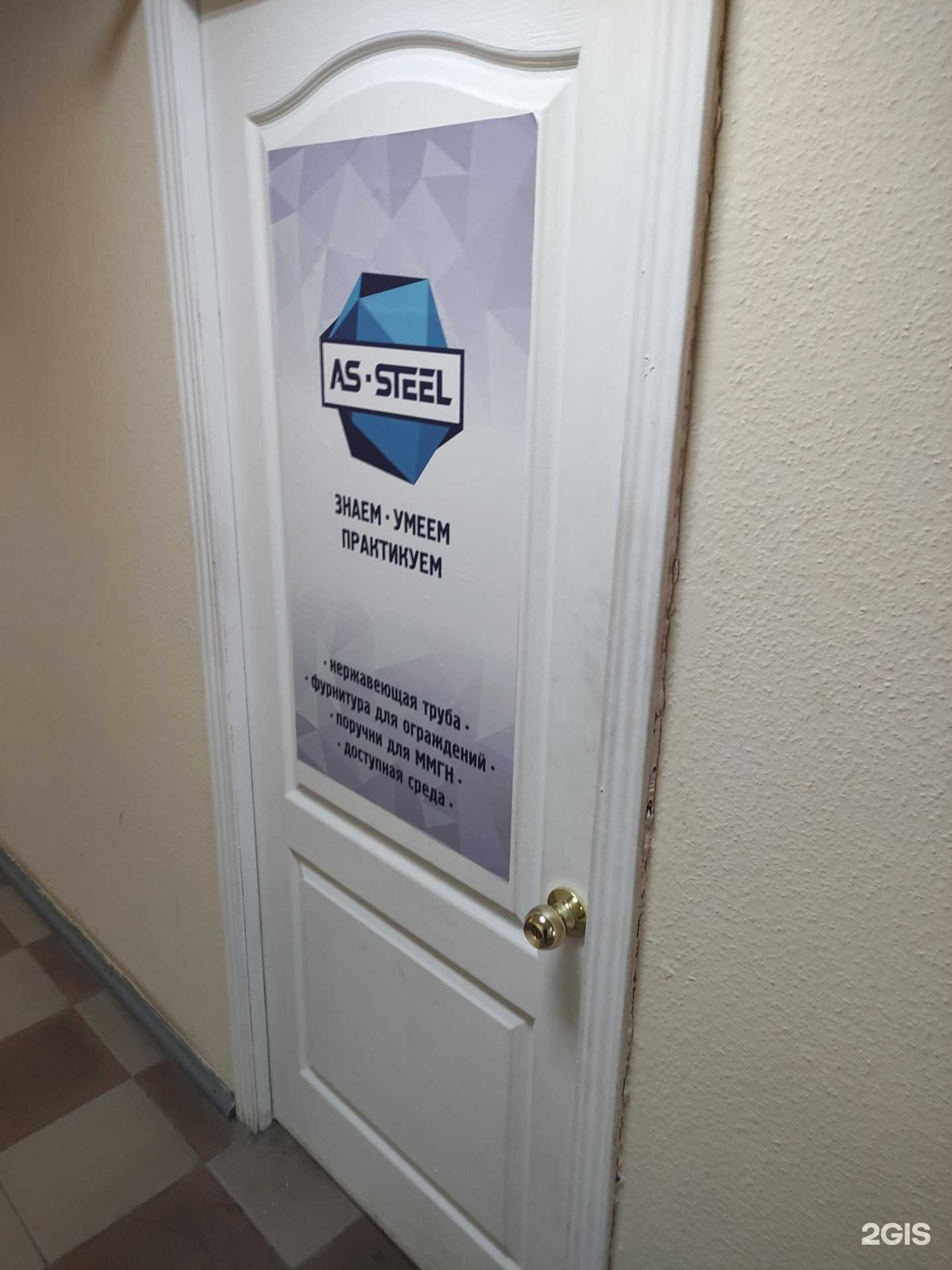 Отзывы на компанию As-steel в Екатеринбурге c фото