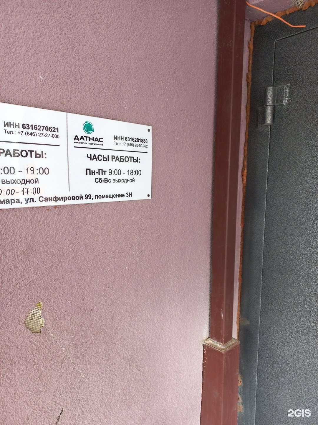 Отзывы на компанию Датнас в Самаре c фото