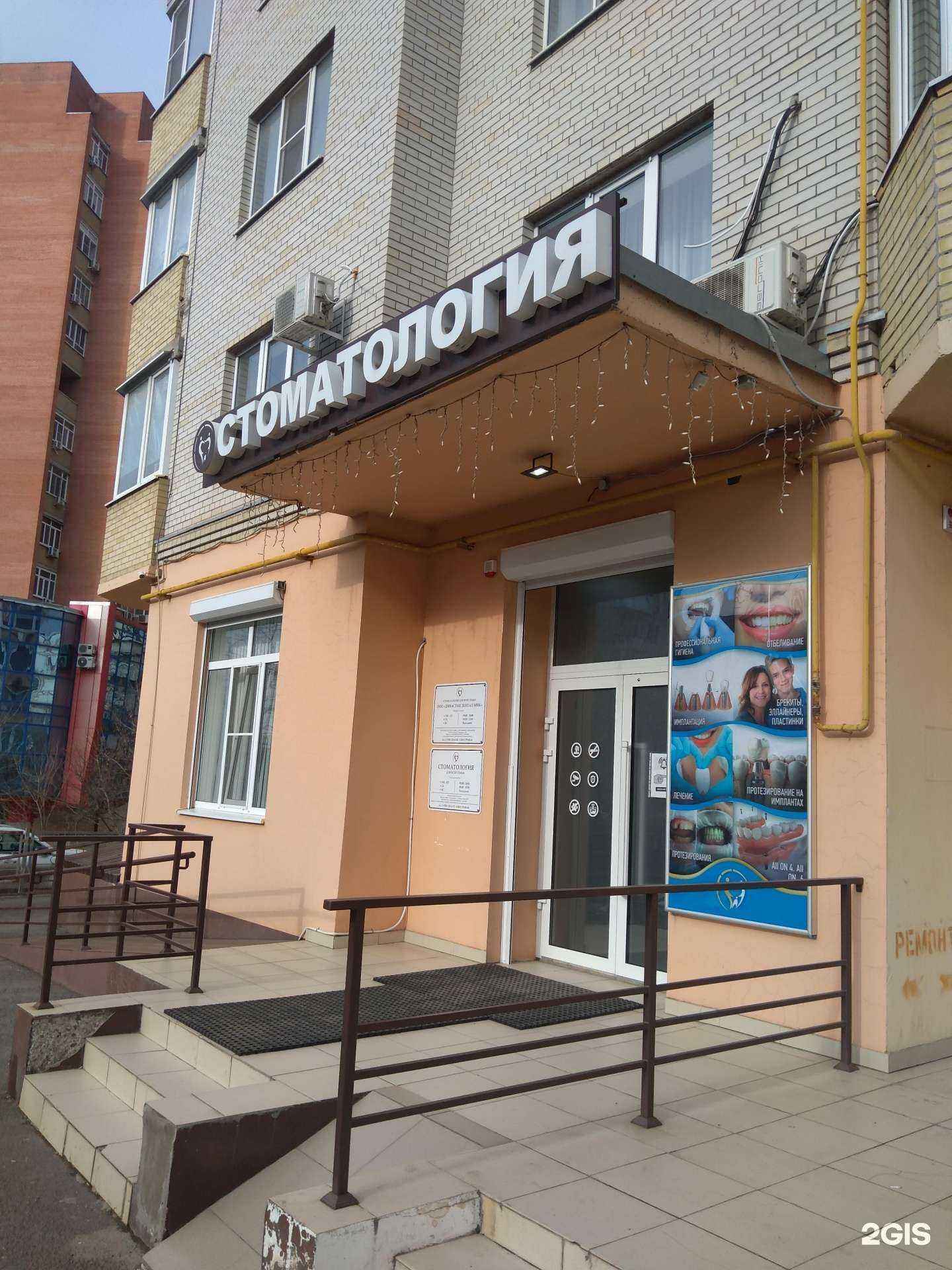 Отзывы на компанию Династия Дентал МиК в Ростове-на-Дону c фото