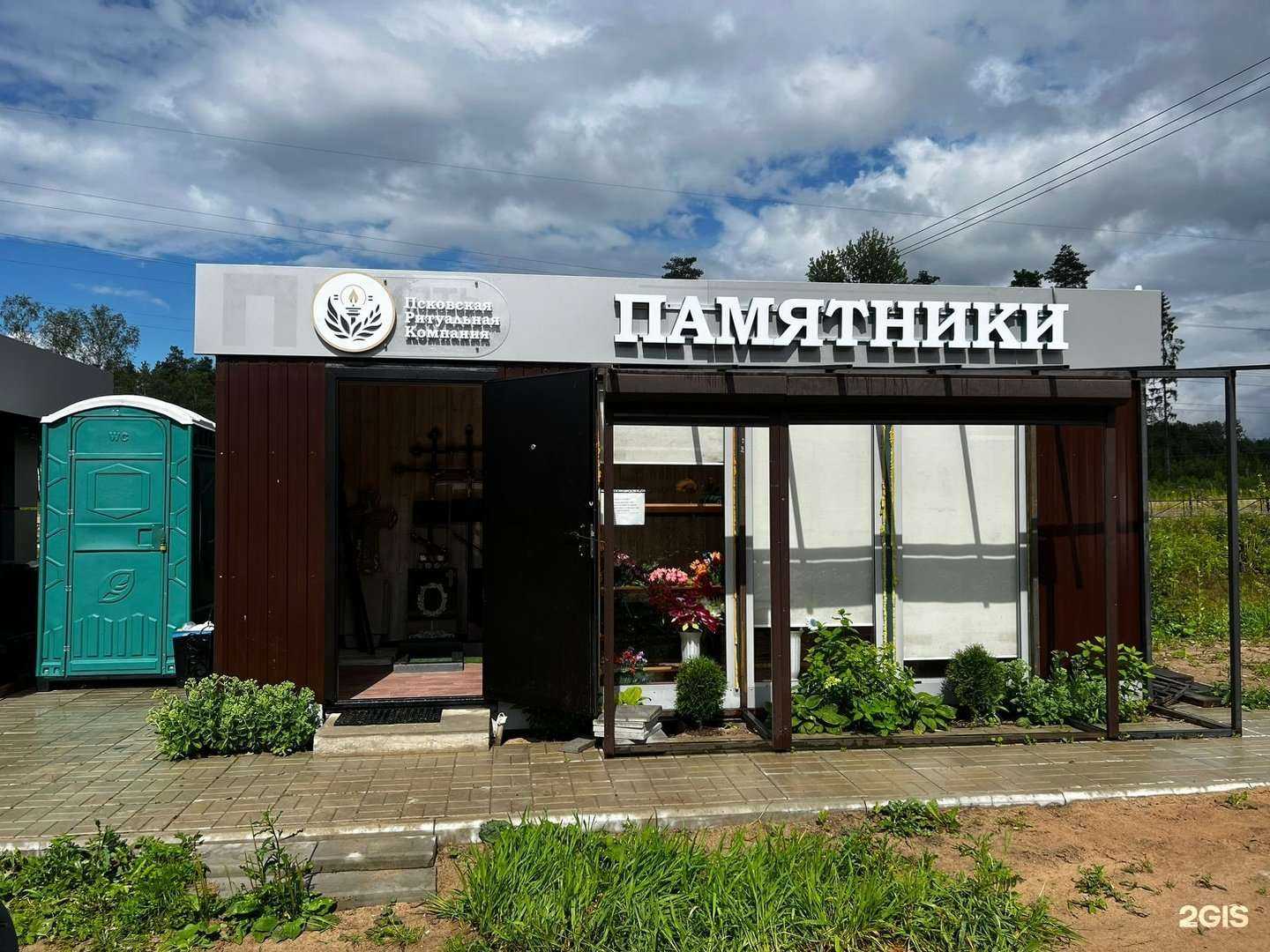 Отзывы на компанию Псковская Ритуальная Компания в Пскове c фото