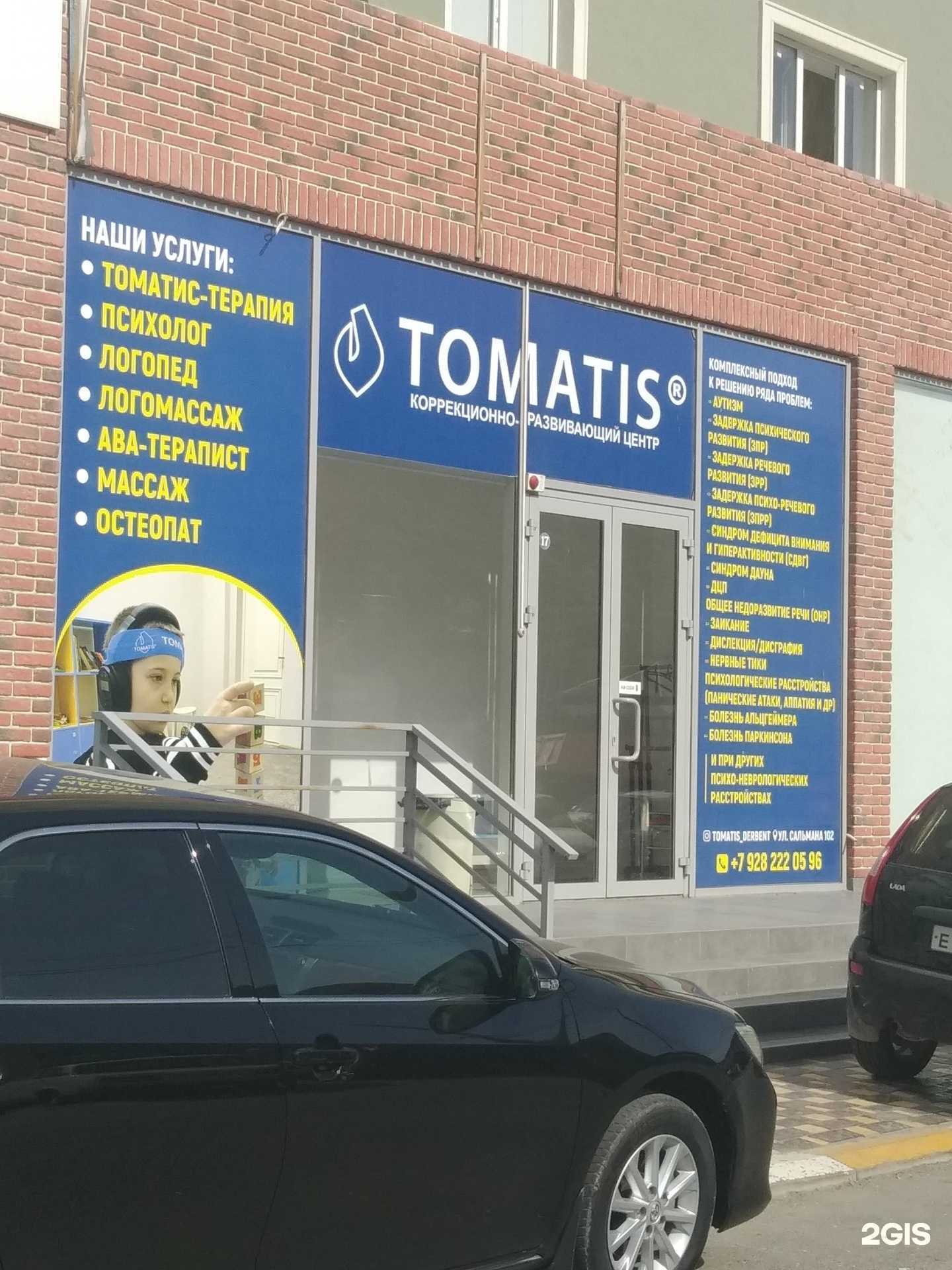 Отзывы на компанию Tomatis в Дербенте c фото