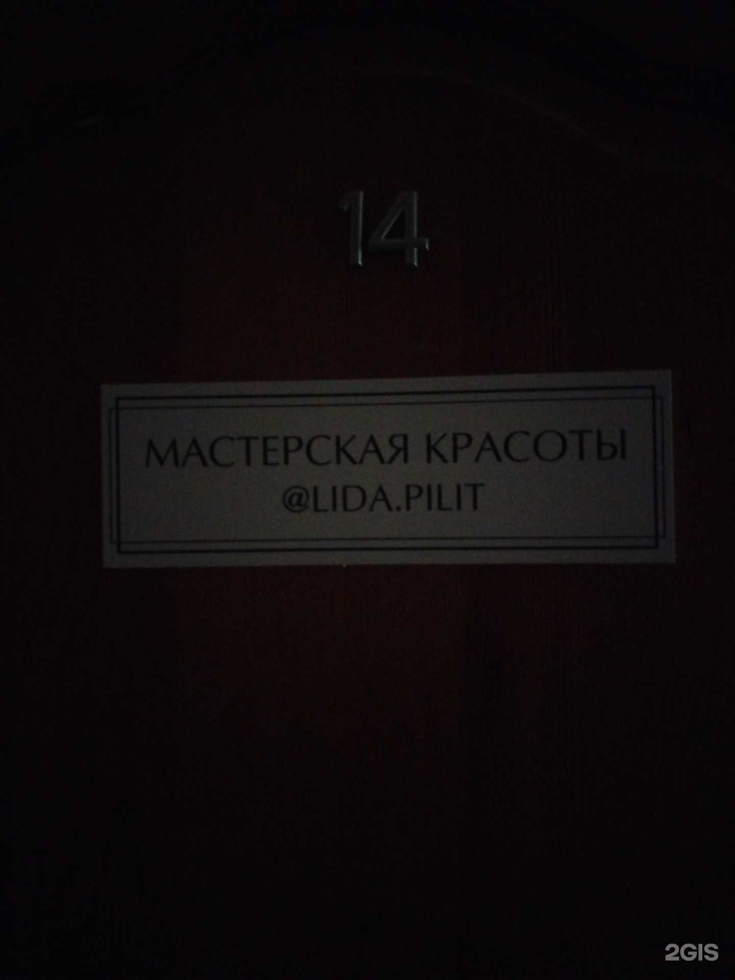 Отзывы на компанию Lida pilit в г. Пенза c фото