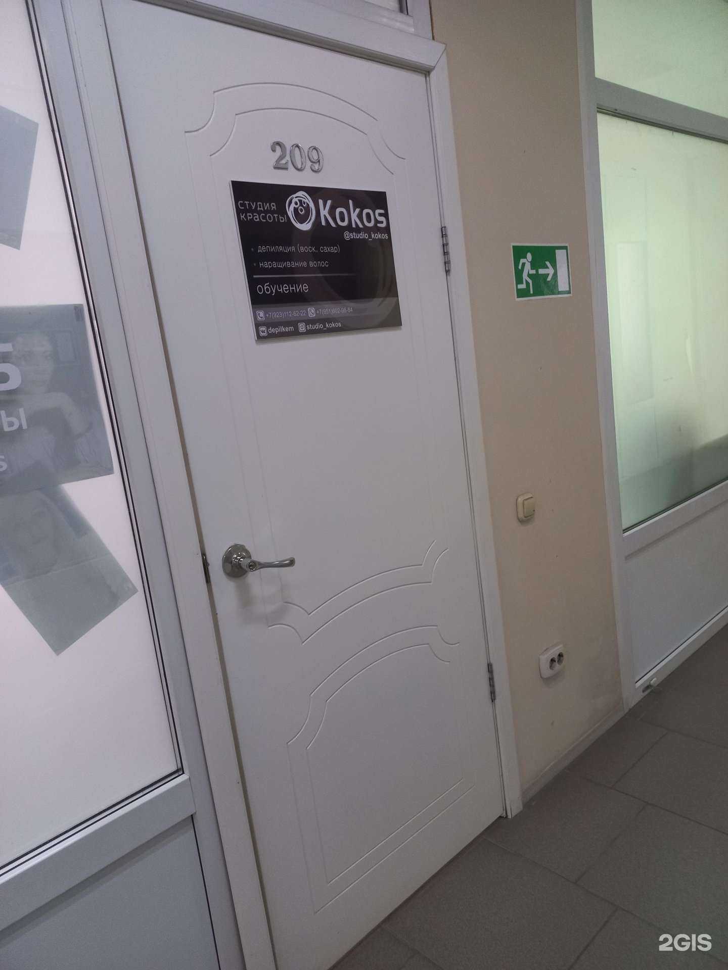 Отзывы на компанию Kokos в Кемерове c фото