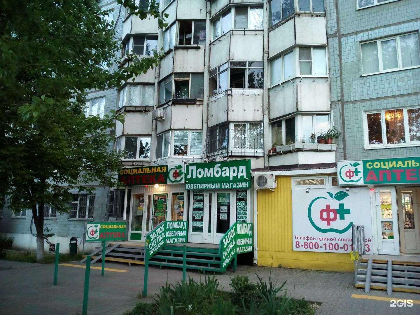 Отзывы на компанию Ломбард-Юг в Ростове-на-Дону c фото