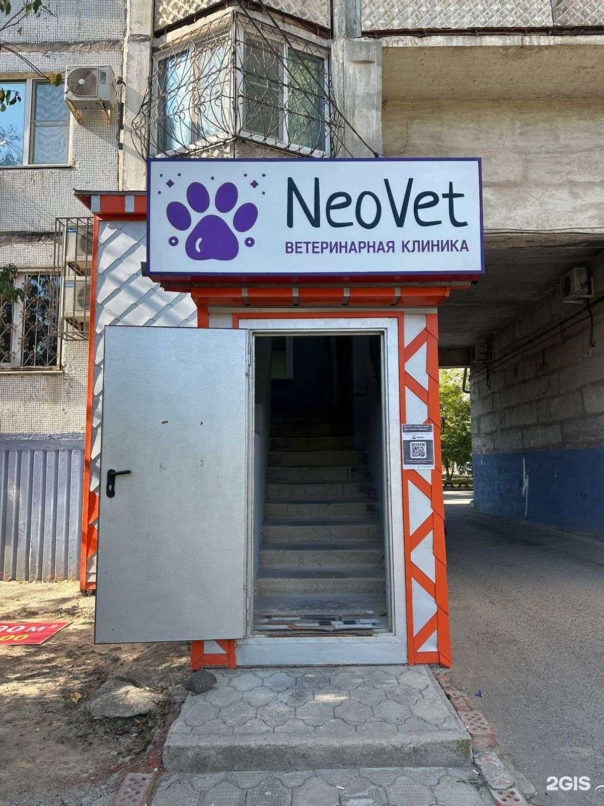 Отзывы на компанию Neo Volg Vet в г. Волгоград c фото