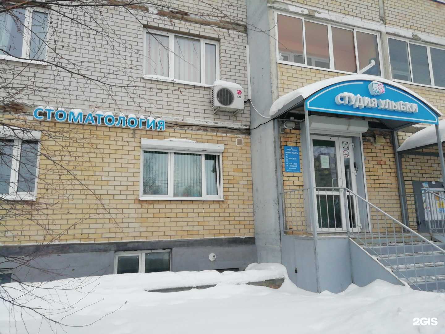 Отзывы на компанию Студия улыбки в г. Ярославль c фото