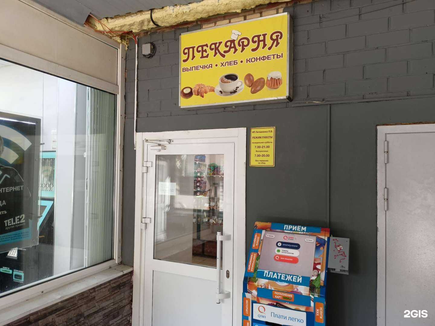 Отзывы на компанию Пекарня в г. Красноармейск c фото