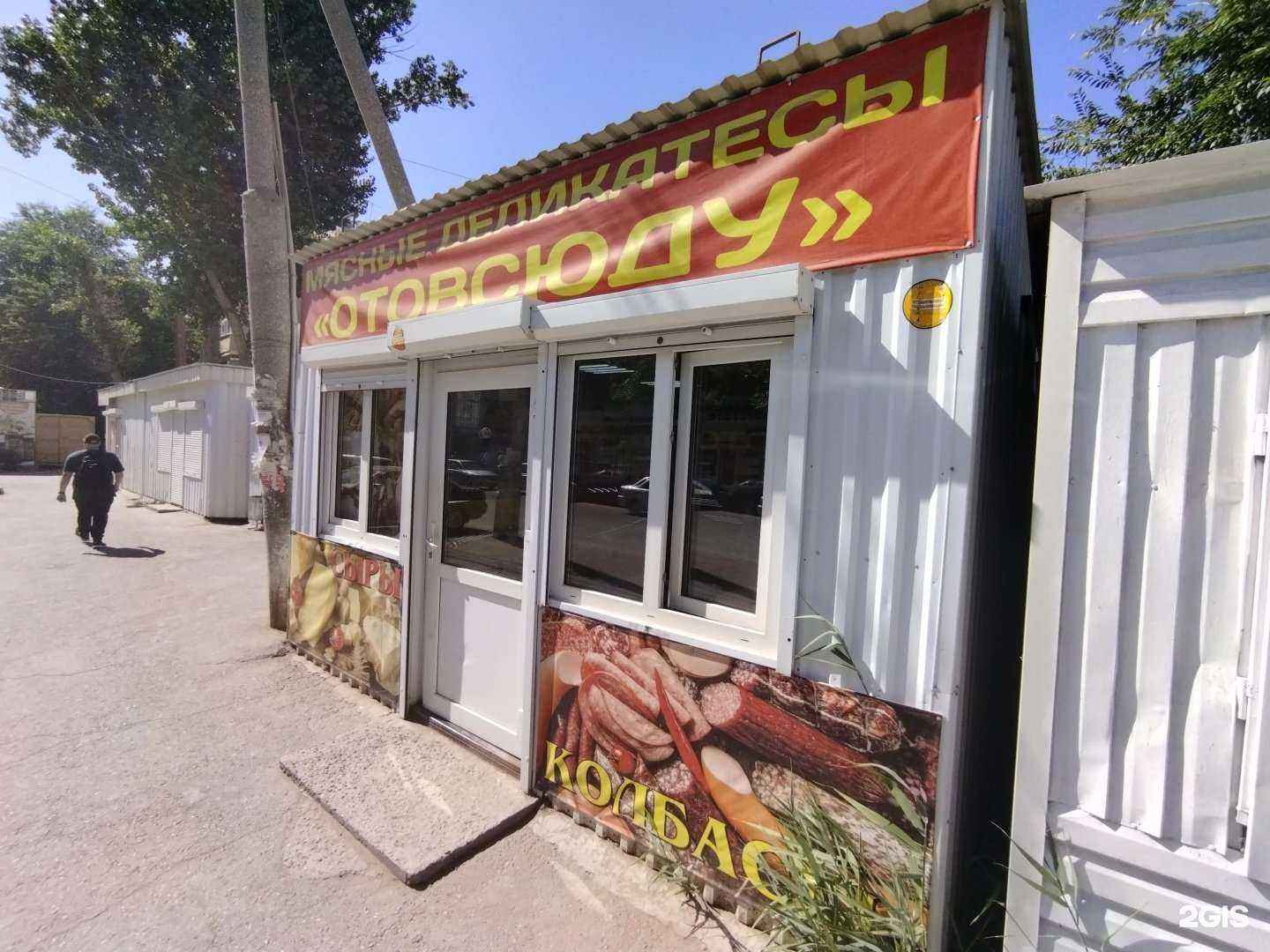 Отзывы на компанию Отовсюду в Астрахани c фото