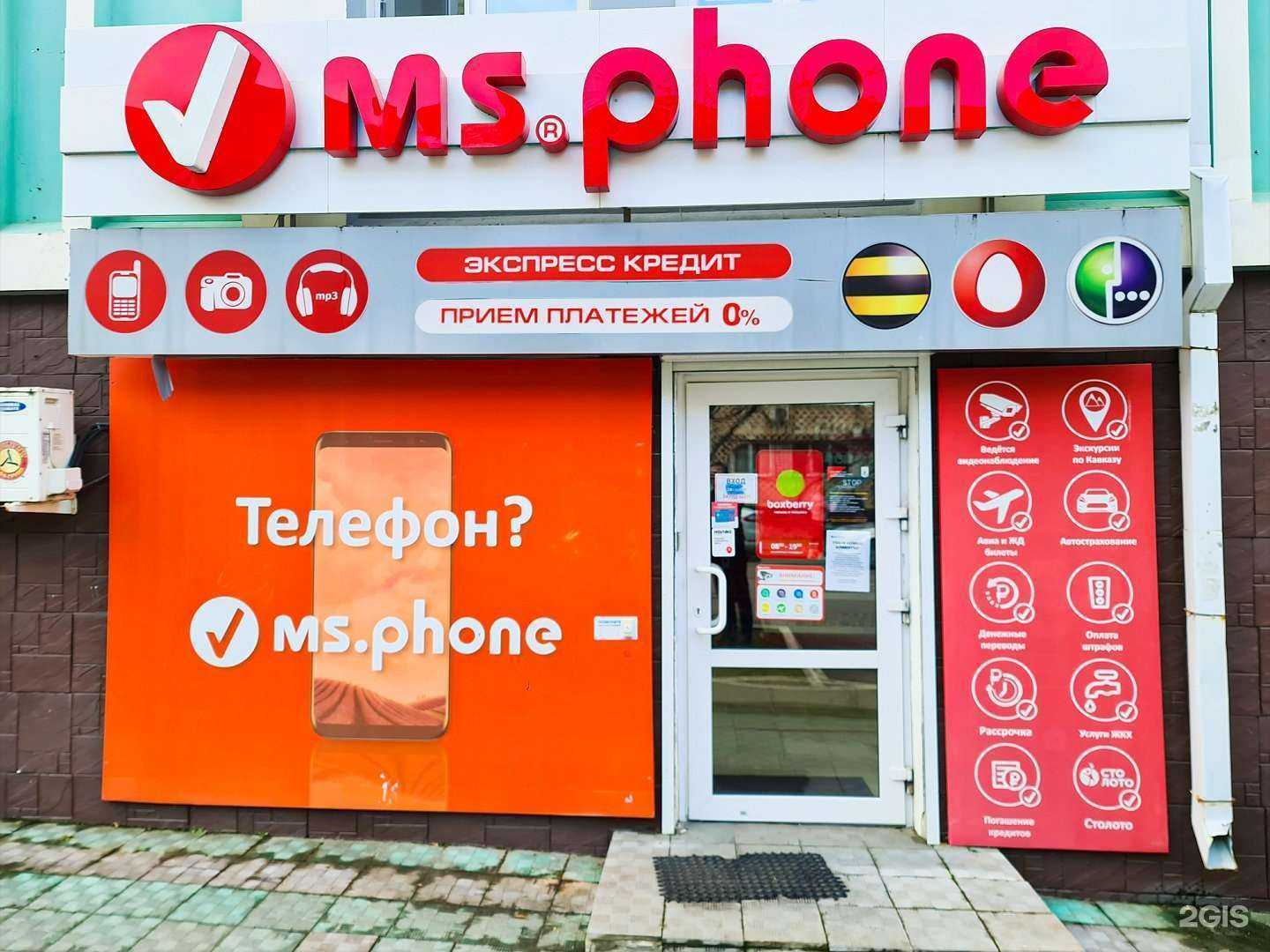 Отзывы на компанию MS.Phone в г. Железноводск c фото
