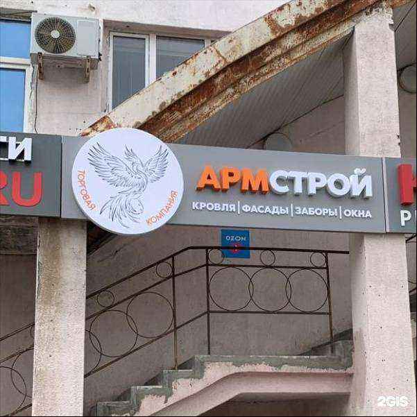Отзывы на компанию АрмСтрой в г. Старый Оскол c фото