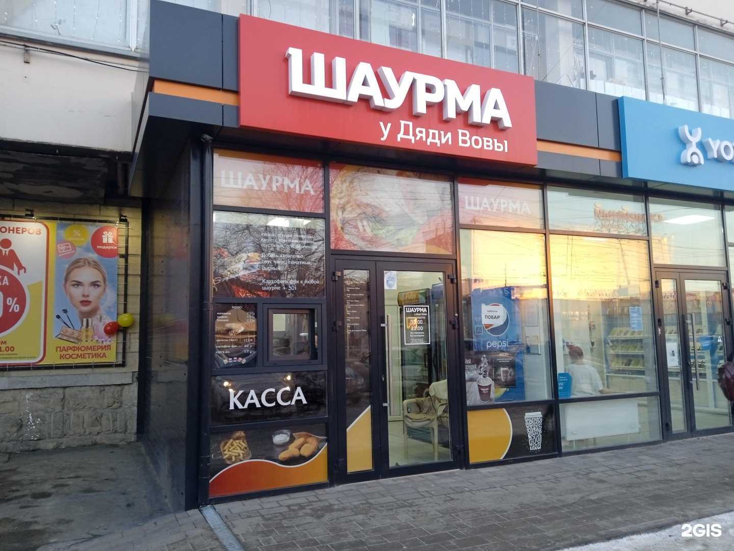 Отзывы на компанию Шаурма у Дяди Вовы в Ставрополе c фото