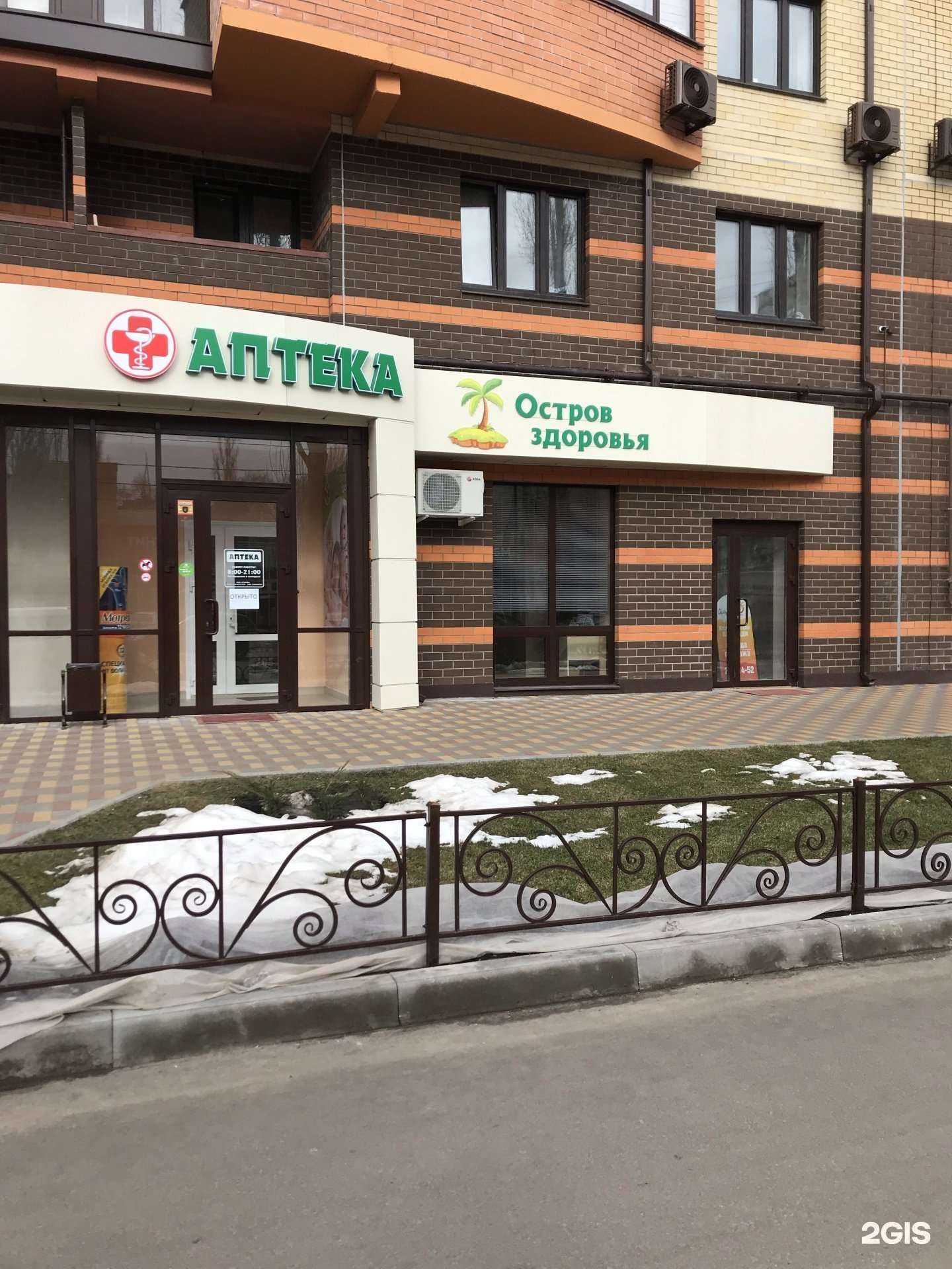 Отзывы на компанию Остров здоровья в Воронеже c фото