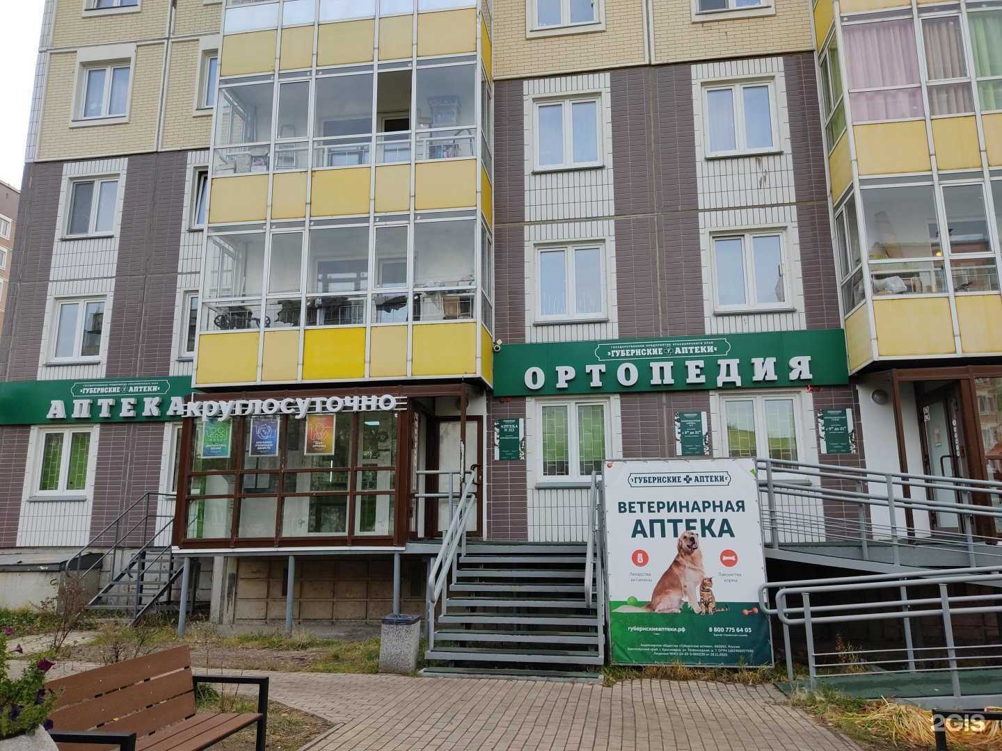 Отзывы на компанию Губернские аптеки в Сосновоборске c фото - фотография 2 из 3