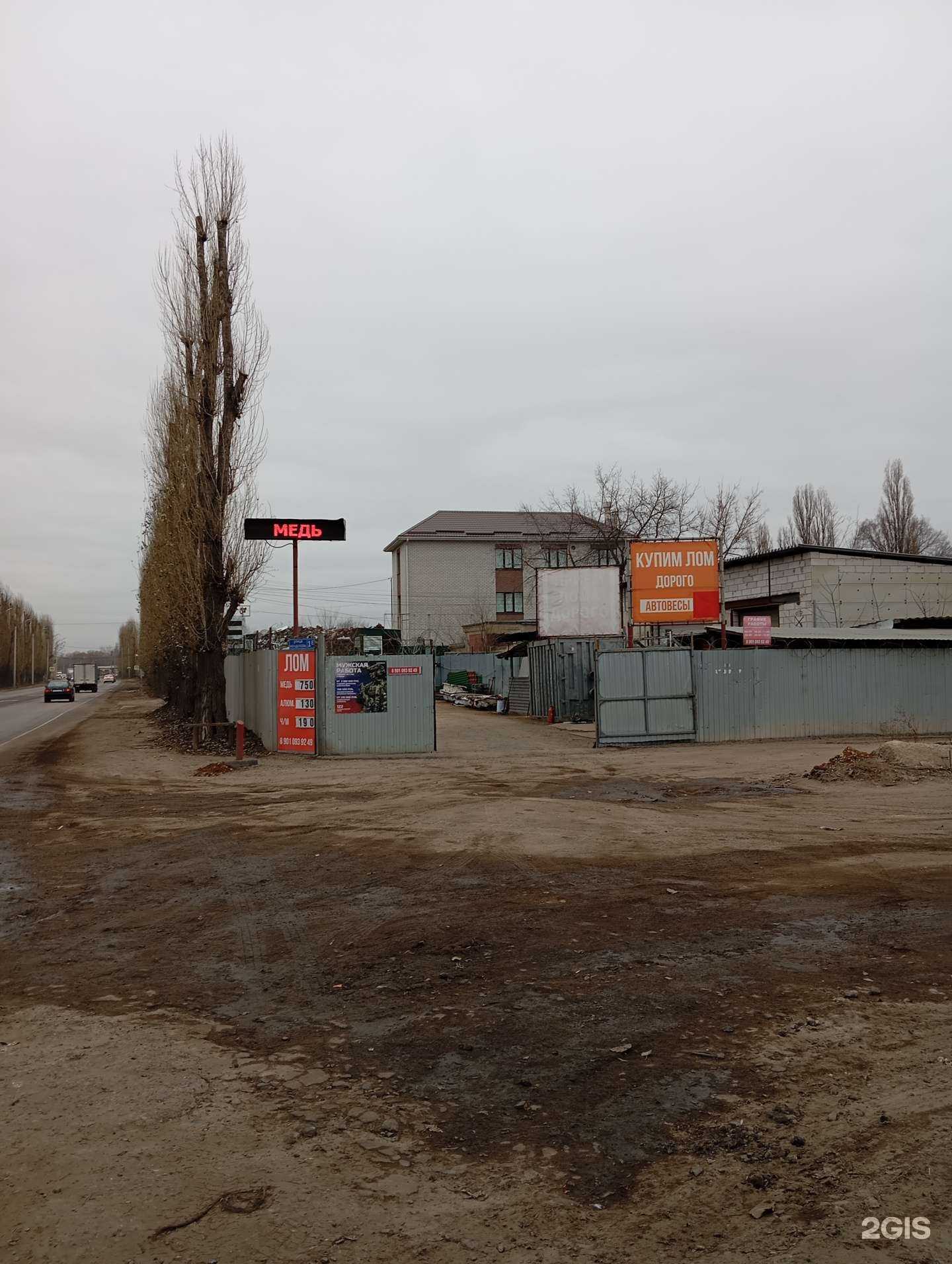 Отзывы на компанию Пункт приёма лома в г. Воронеж c фото