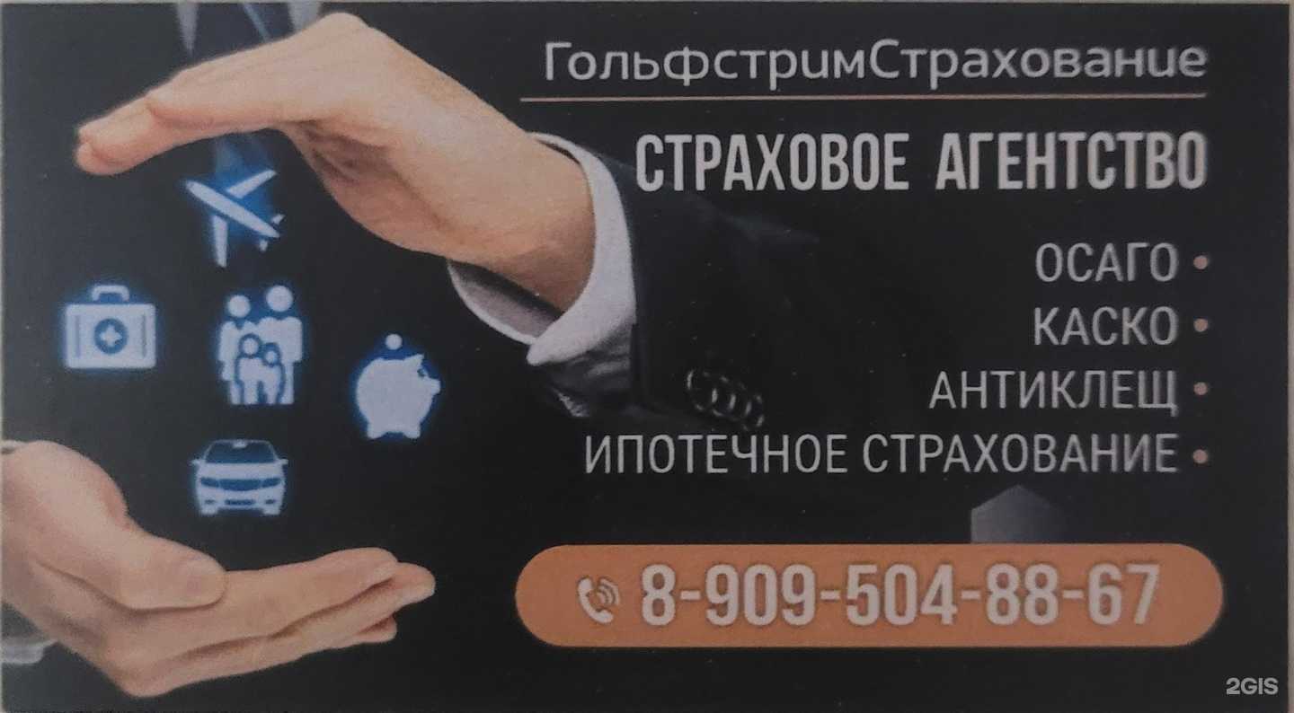 Отзывы на компанию ГольфстримСтрахование в г. Барнаул c фото