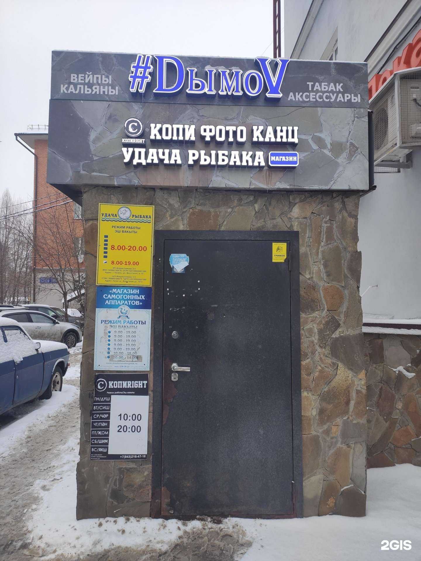 Отзывы на компанию Дымов в Казани c фото