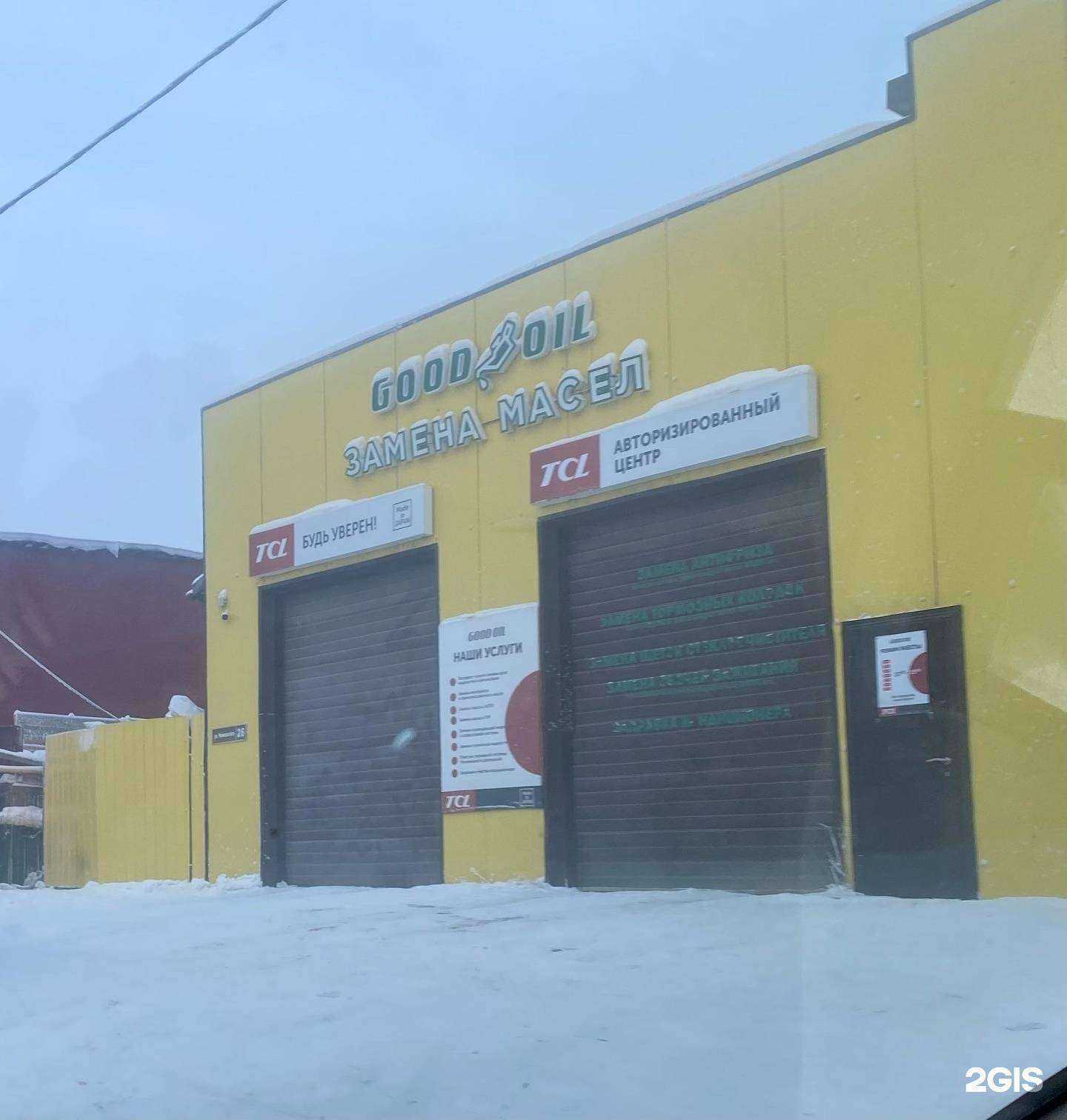 Отзывы на компанию Good Oil в Якутске c фото - фотография 2 из 2