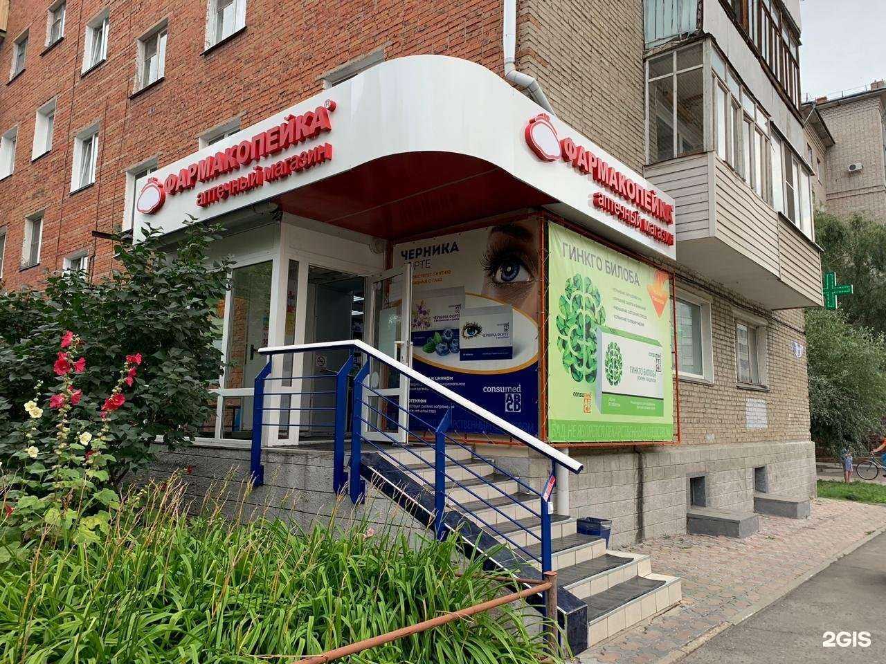 Отзывы на компанию Фармакопейка в Омске c фото - фотография 2 из 3