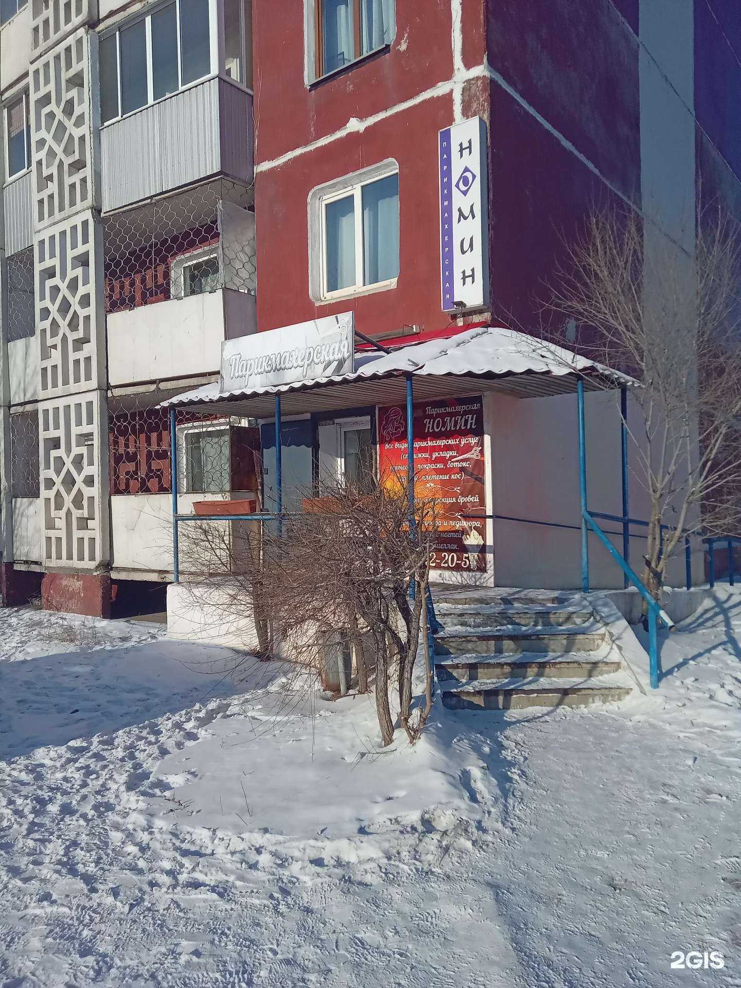 Отзывы на компанию Номин в г. Улан-Удэ c фото