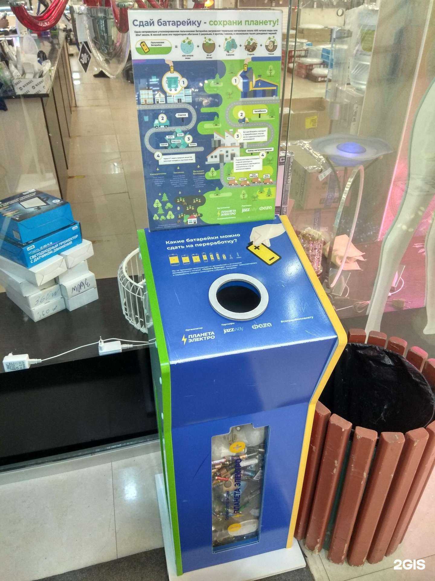 Отзывы на компанию Пункт приема батареек в Якутске c фото