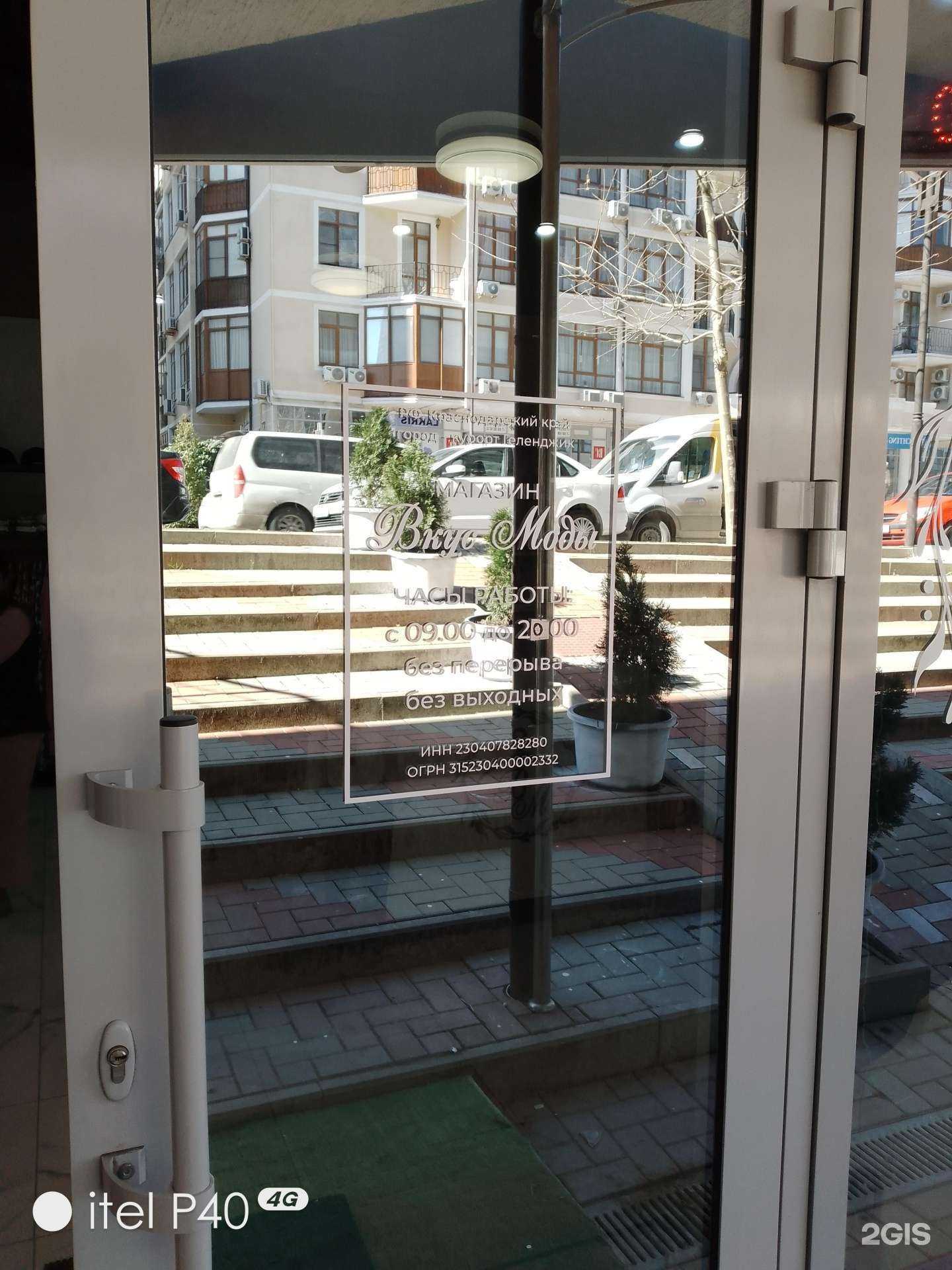 Отзывы на компанию Вкус моды в Геленджике c фото