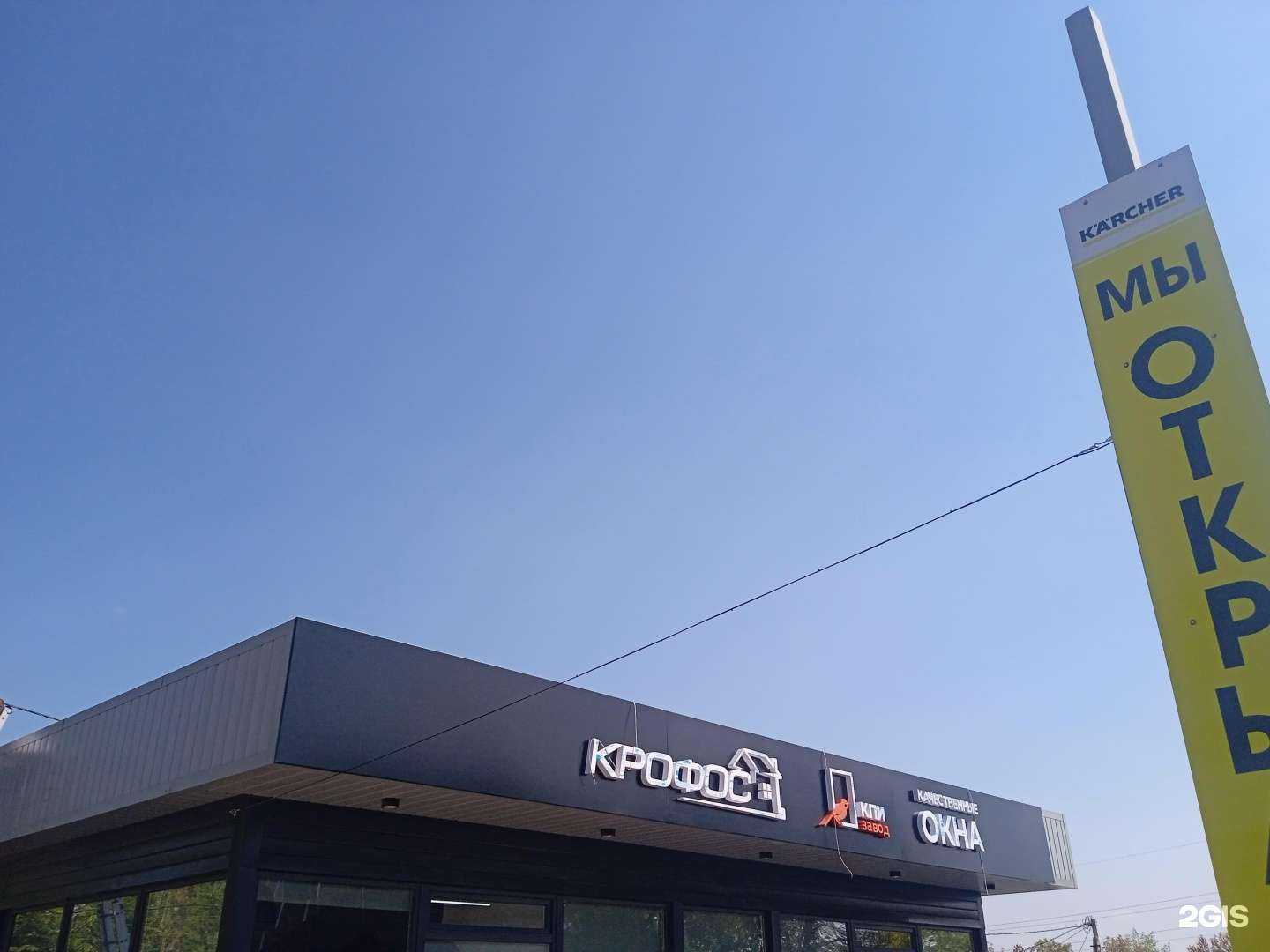 Отзывы на компанию Крофос в Ставрополе c фото