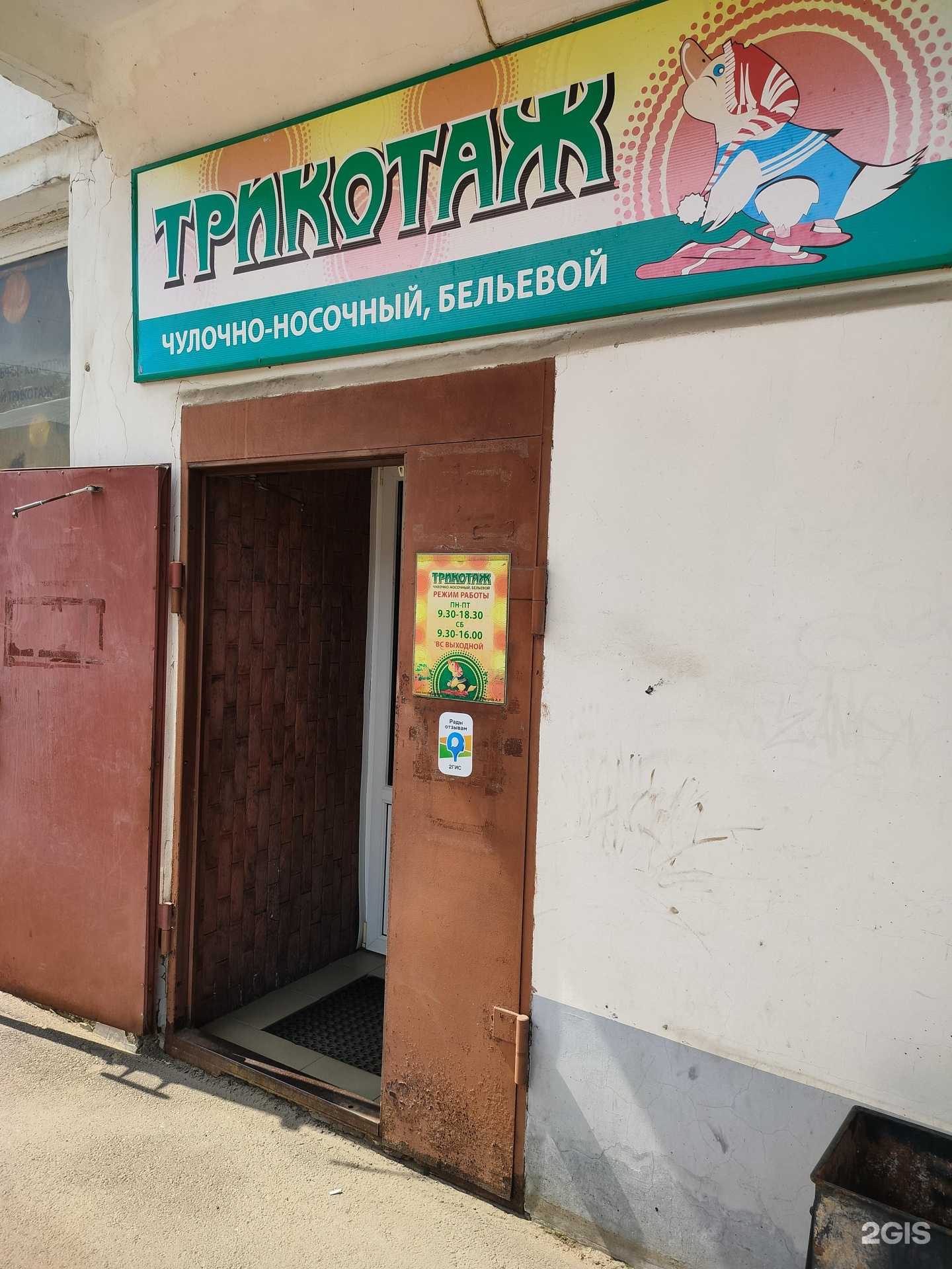 Отзывы на компанию Магазин трикотажа в Костроме c фото