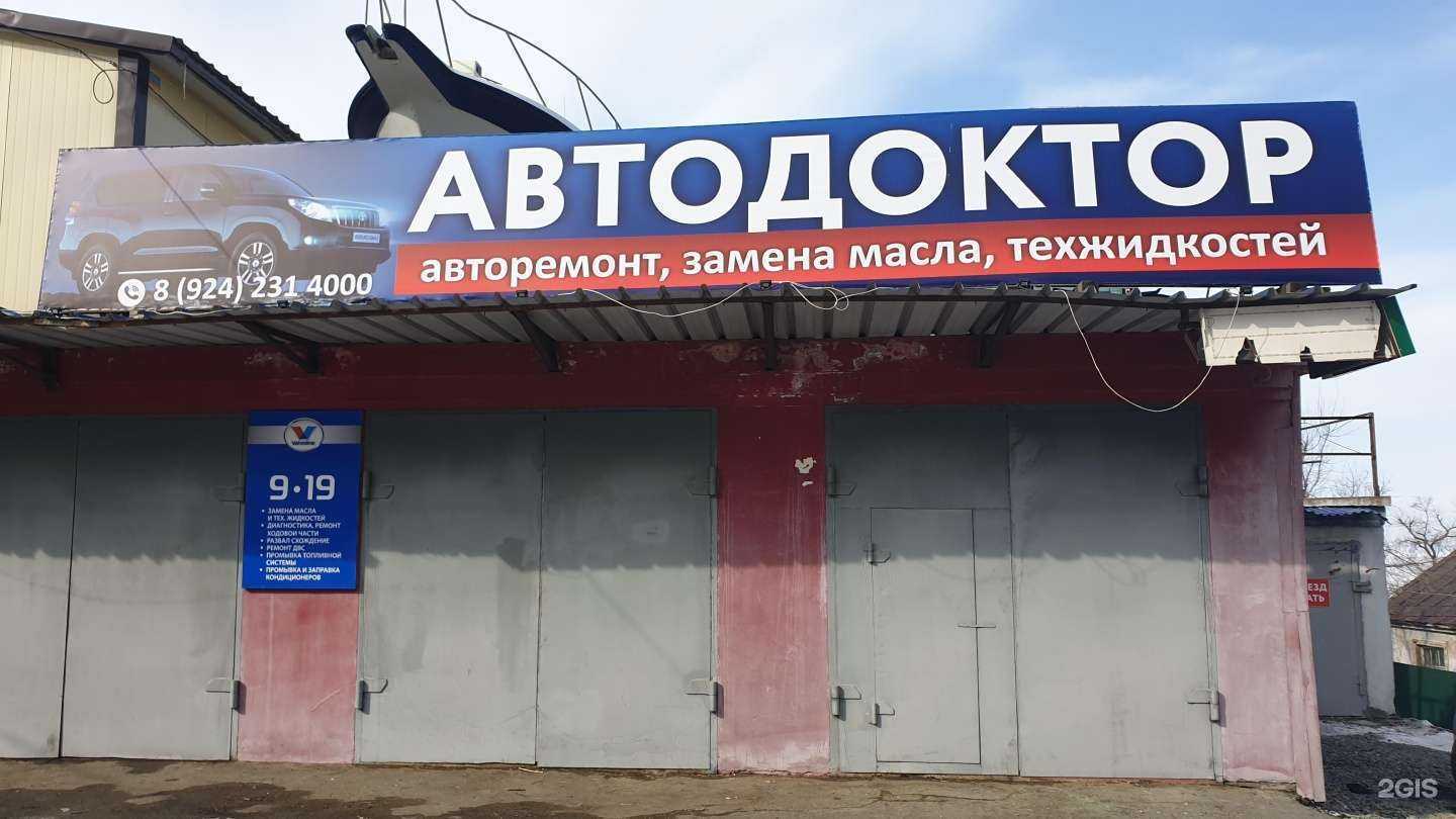 Отзывы на компанию Автодоктор в г. Владивосток c фото