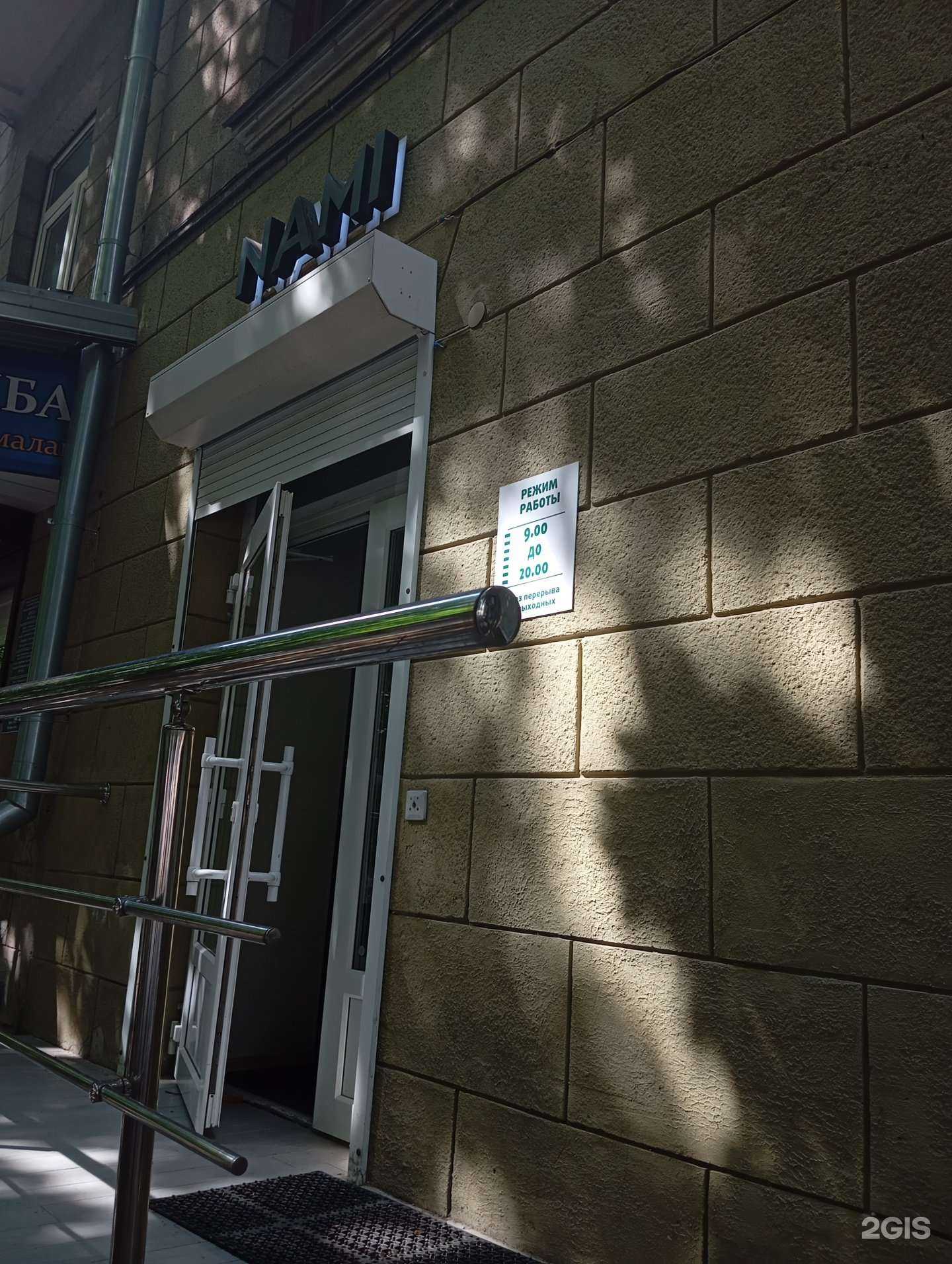 Отзывы на компанию Nami в Воронеже c фото