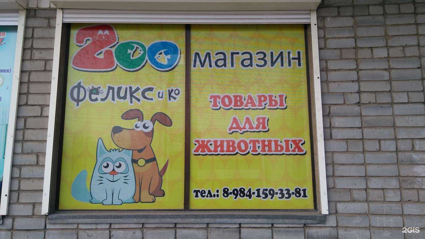 Отзывы на компанию Феликс и ко в Уссурийске c фото